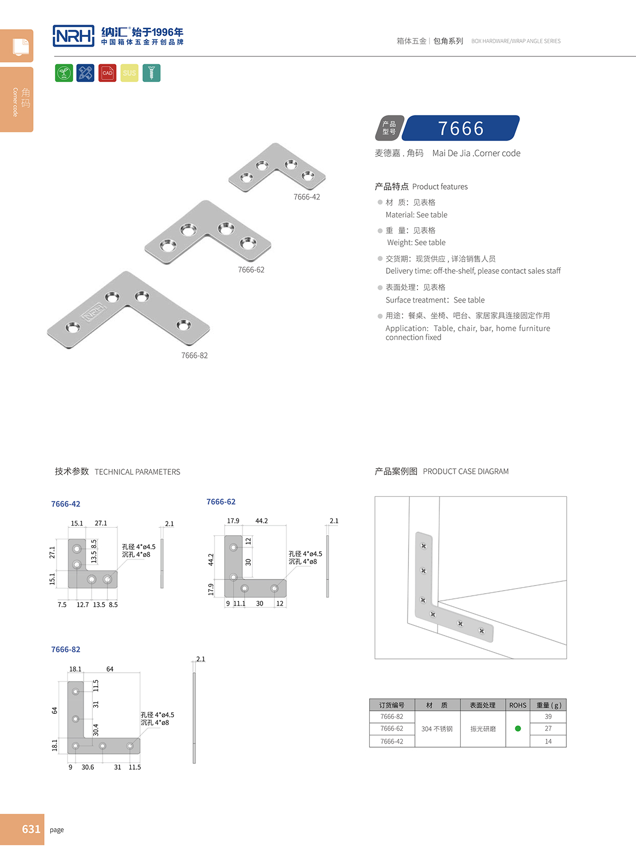 不銹鋼角碼固定連接件L型角碼7666