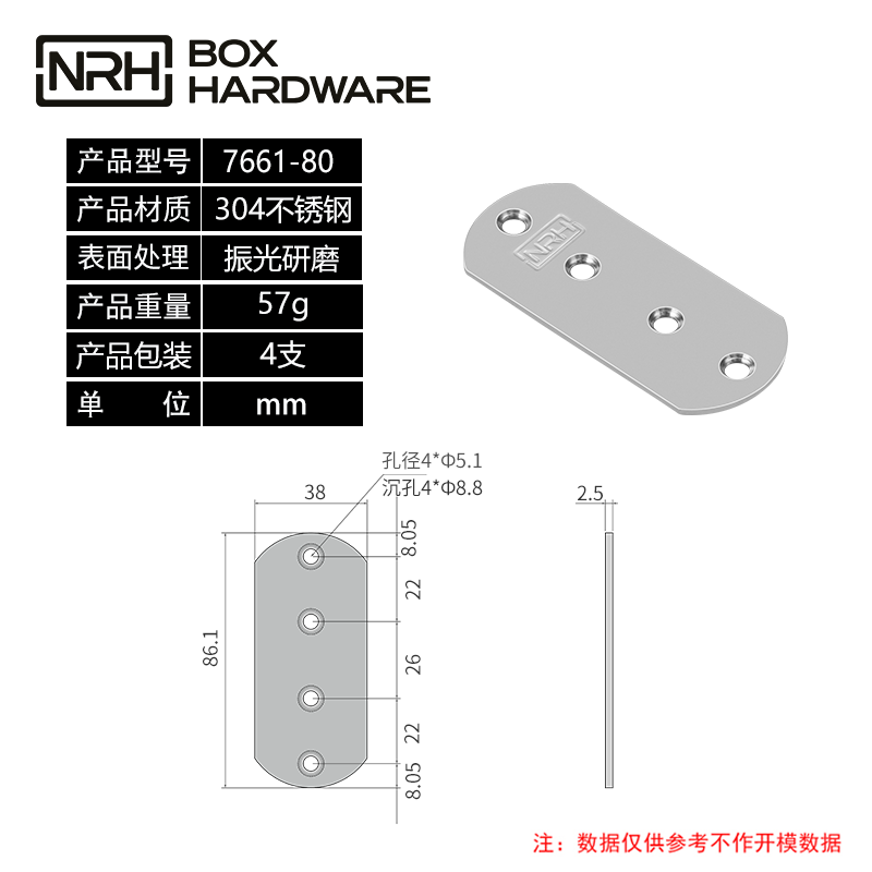 加長304不銹鋼一字型角碼連接件7661