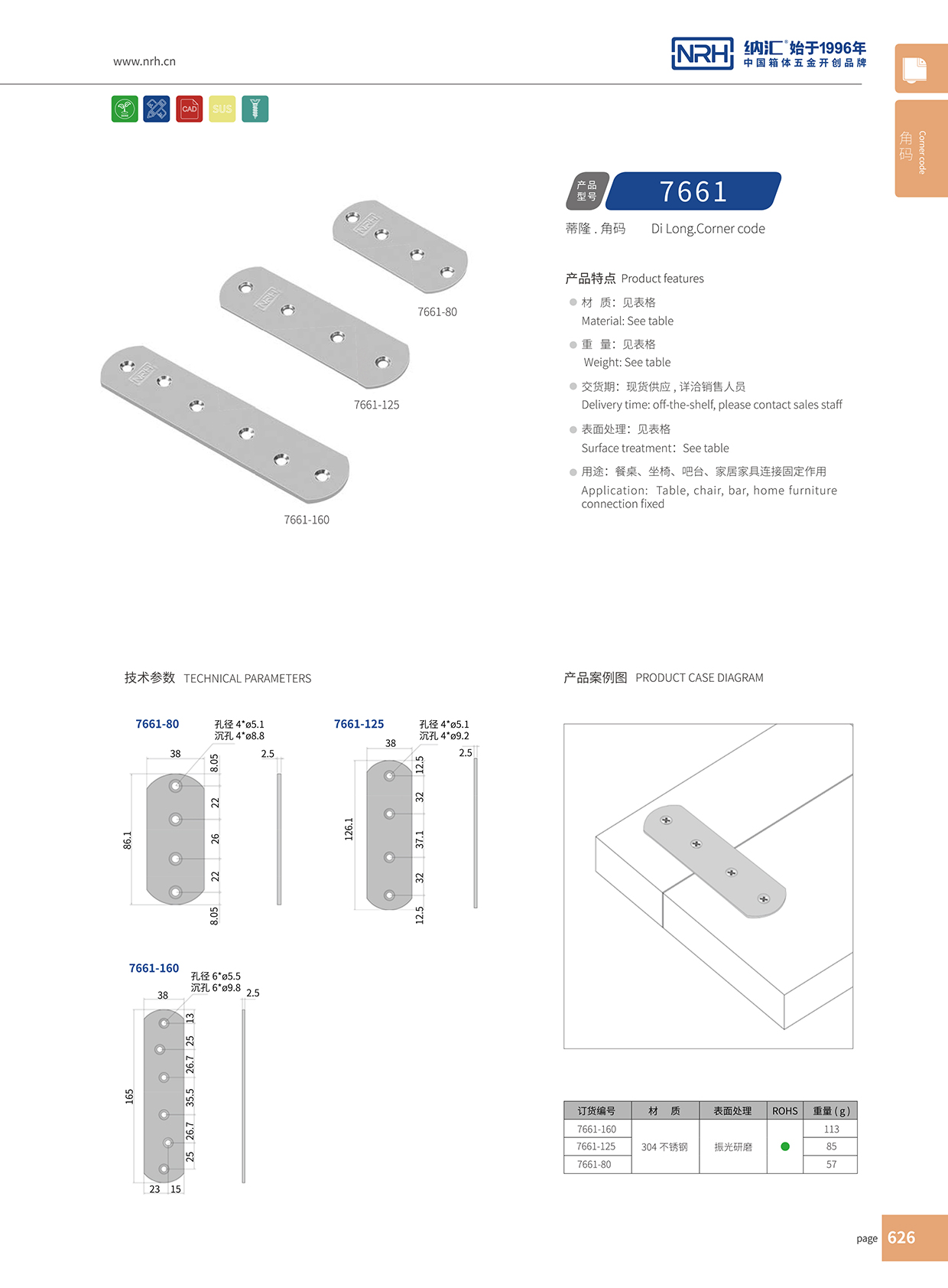 加長(zhǎng)304不銹鋼一字型角碼連接件7661