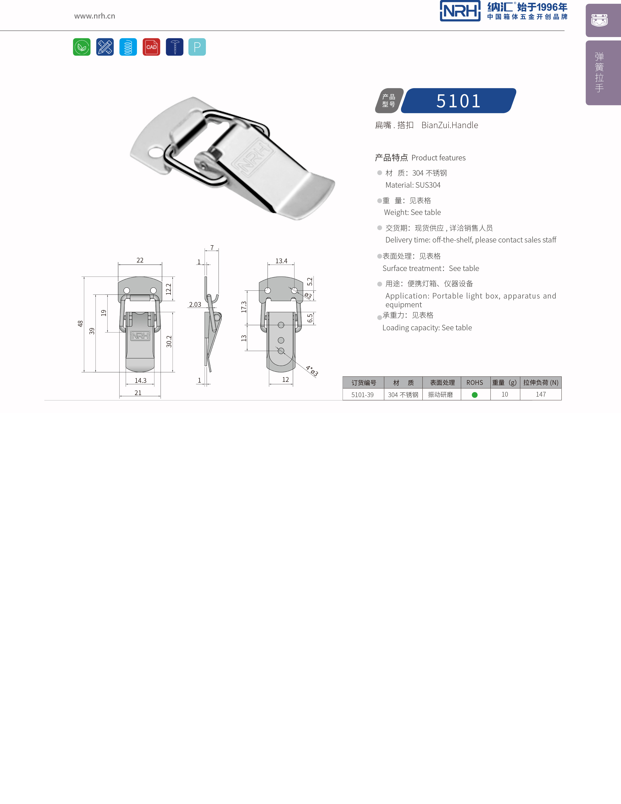 扁嘴搭扣5106-39電柜門(mén)鎖扣_彈簧鎖扣_NRH納匯搭扣 