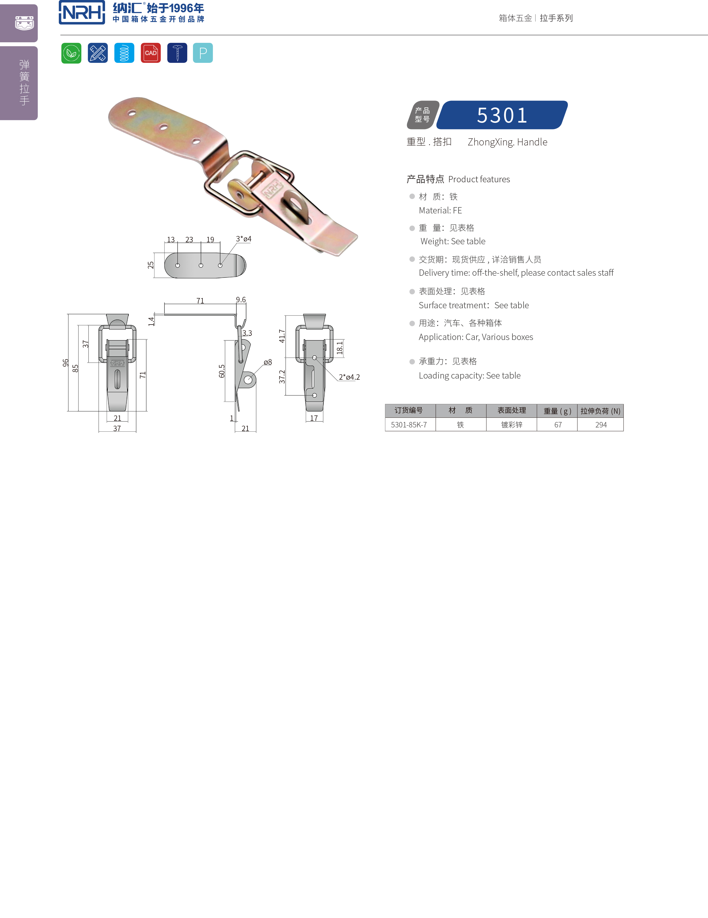 重型搭扣5301-85K-7五金工業(yè)鎖扣_彈簧門鎖扣_NRH納匯搭扣