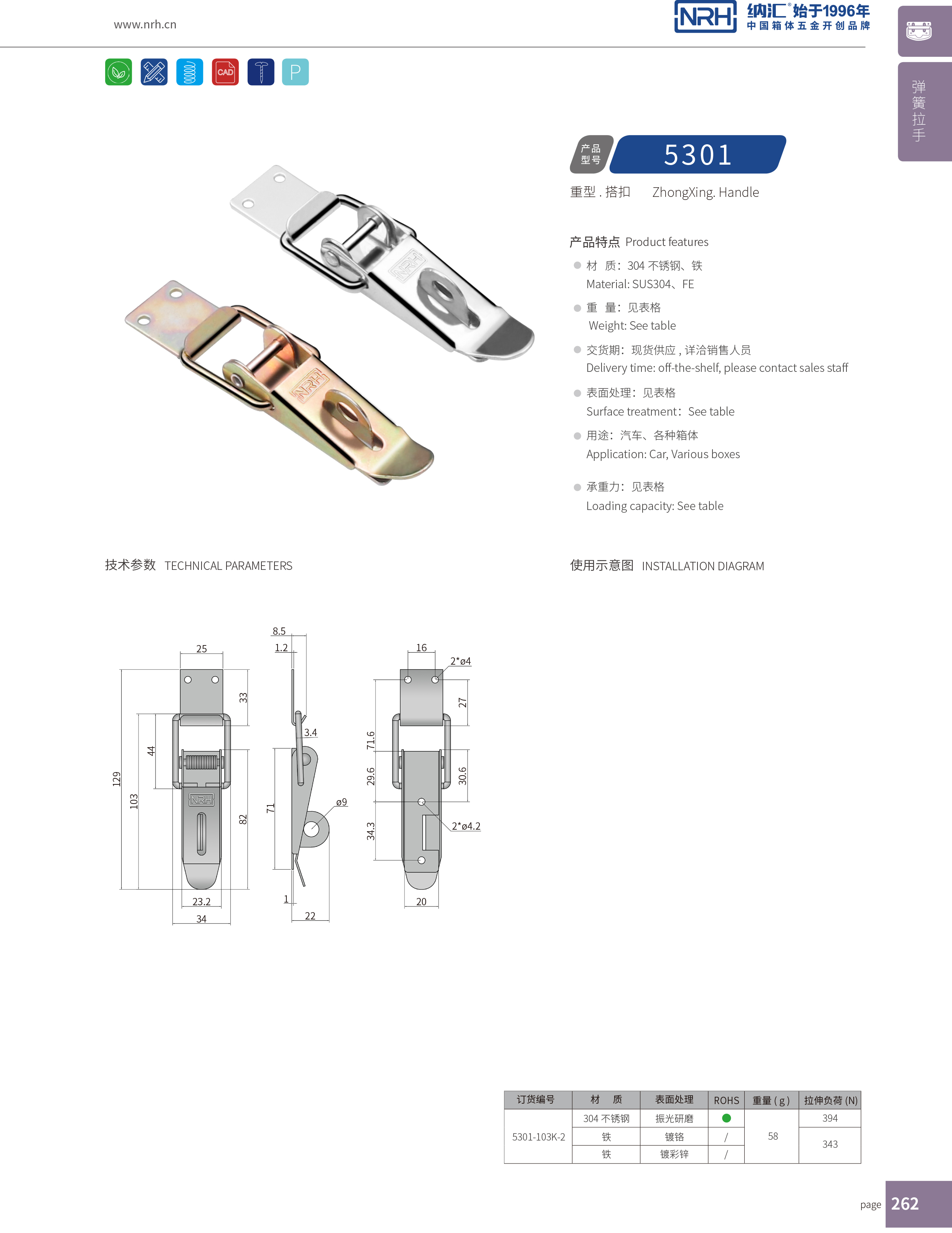 重型搭扣5301-103K-2強力緊固鎖扣_五金重型鎖扣_NRH納匯搭扣