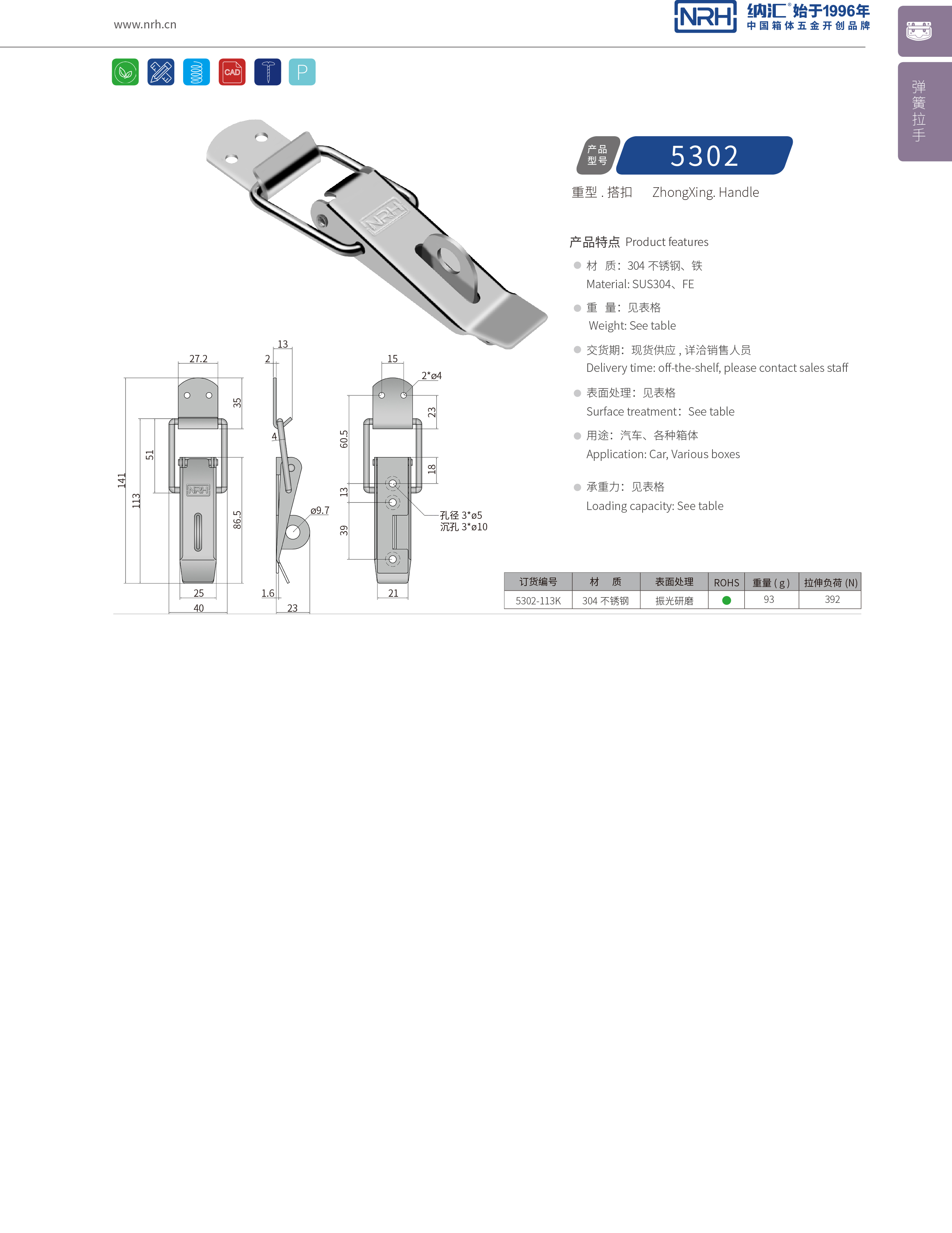 重型搭扣5302-113K包裝箱鎖扣_設(shè)備除塵機械鎖扣_NRH納匯搭扣