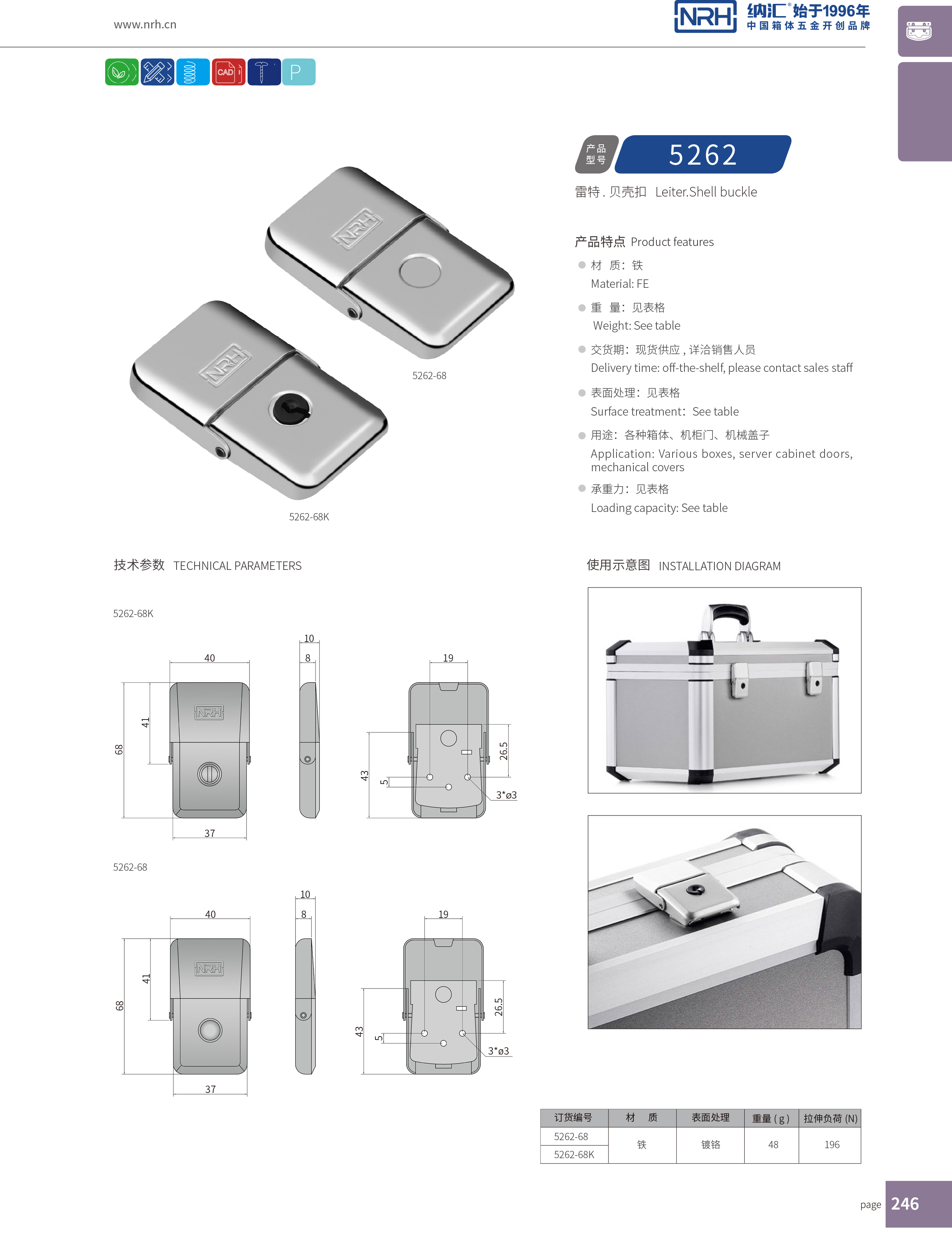 機(jī)柜箱扣5262-68K卡箍箱扣_清潔車箱扣_NRH納匯箱扣 