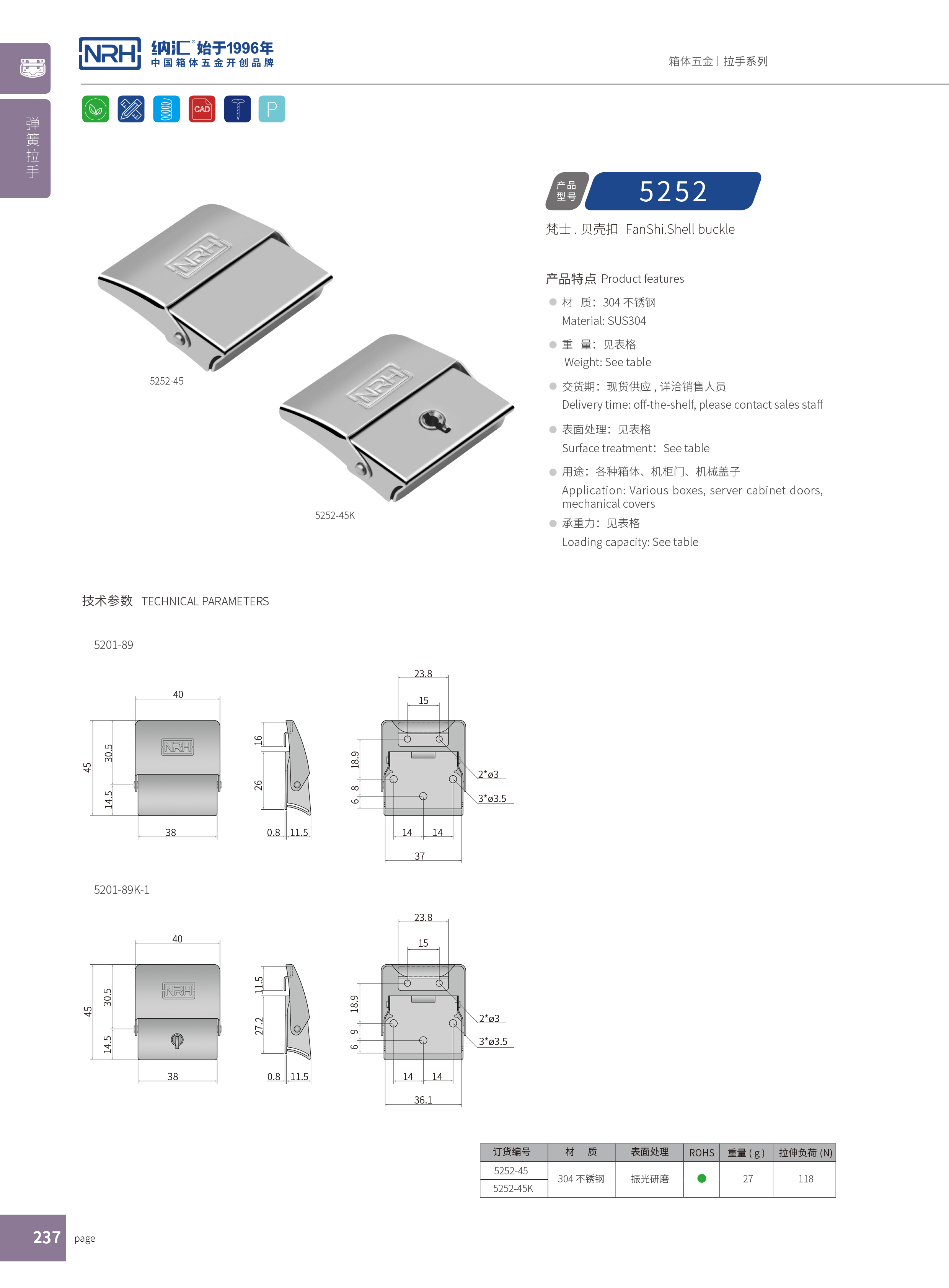 機(jī)柜箱扣5252-45會展名片盒鎖扣_家庭醫(yī)療箱扣_NRH納匯箱扣 