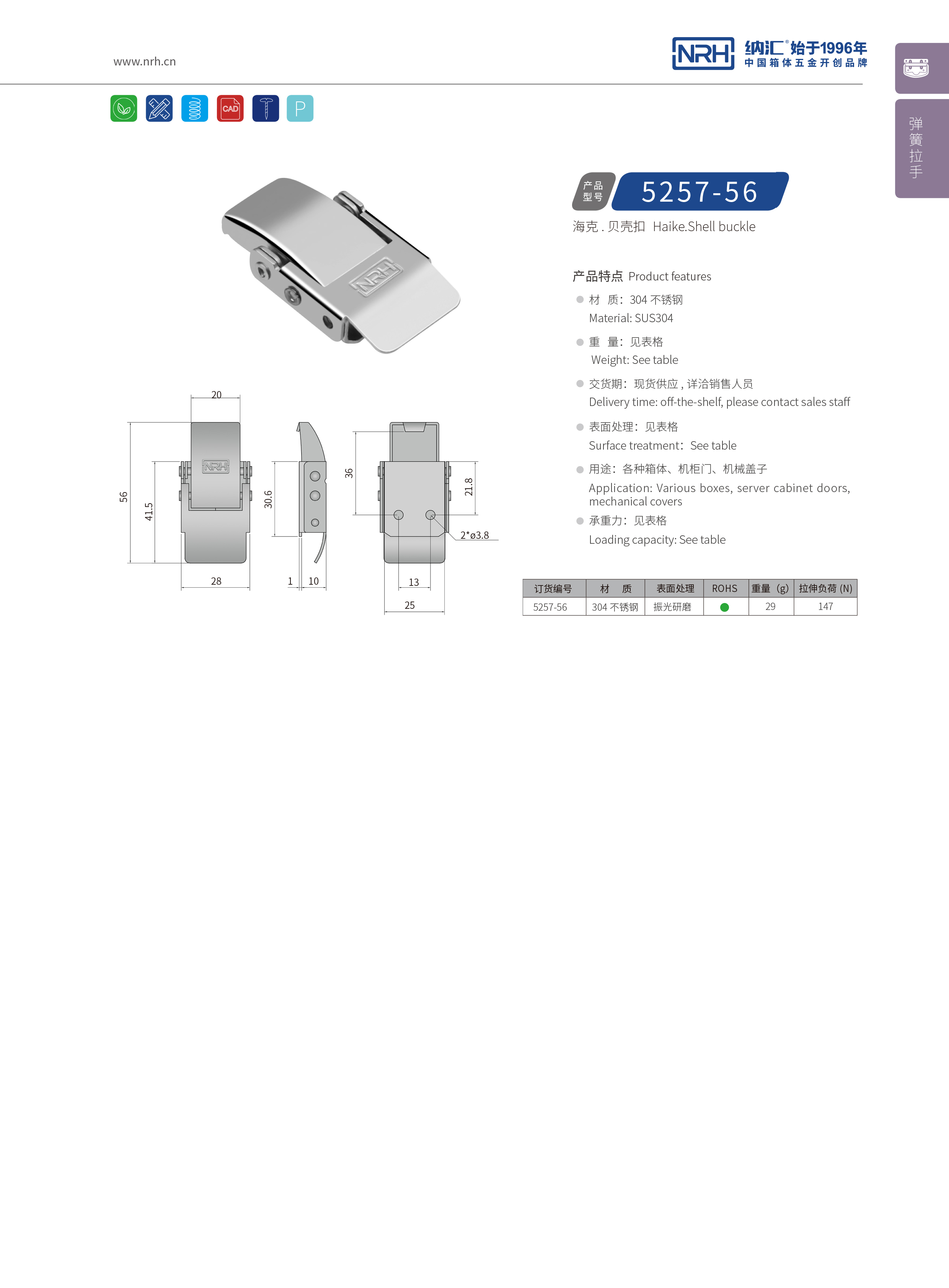 機柜箱扣5257-56醫(yī)用箱扣_餐盒箱扣_NRH納匯箱扣 