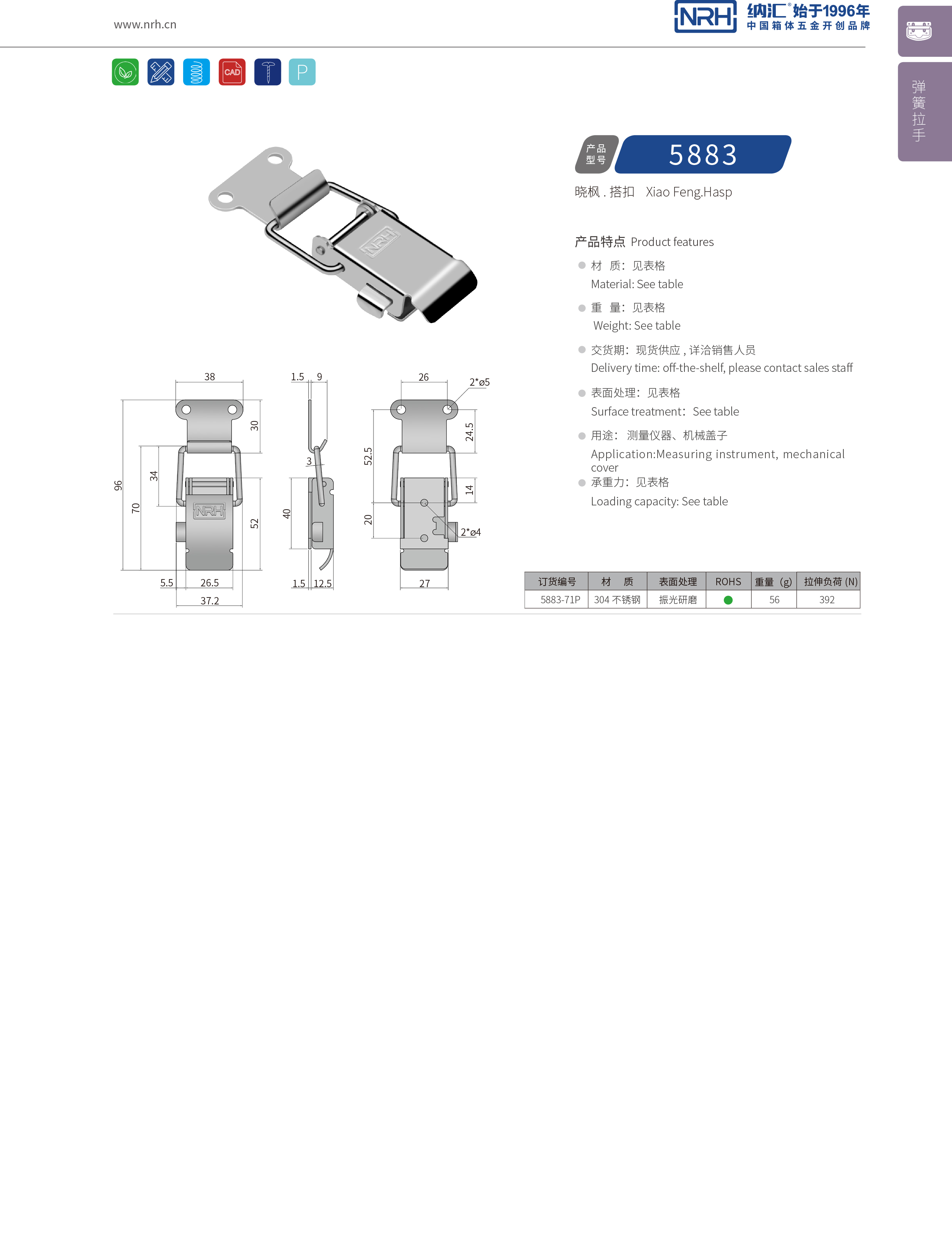 保險搭扣5883-71P保險鎖扣_工具箱扣_NRH箱體搭扣