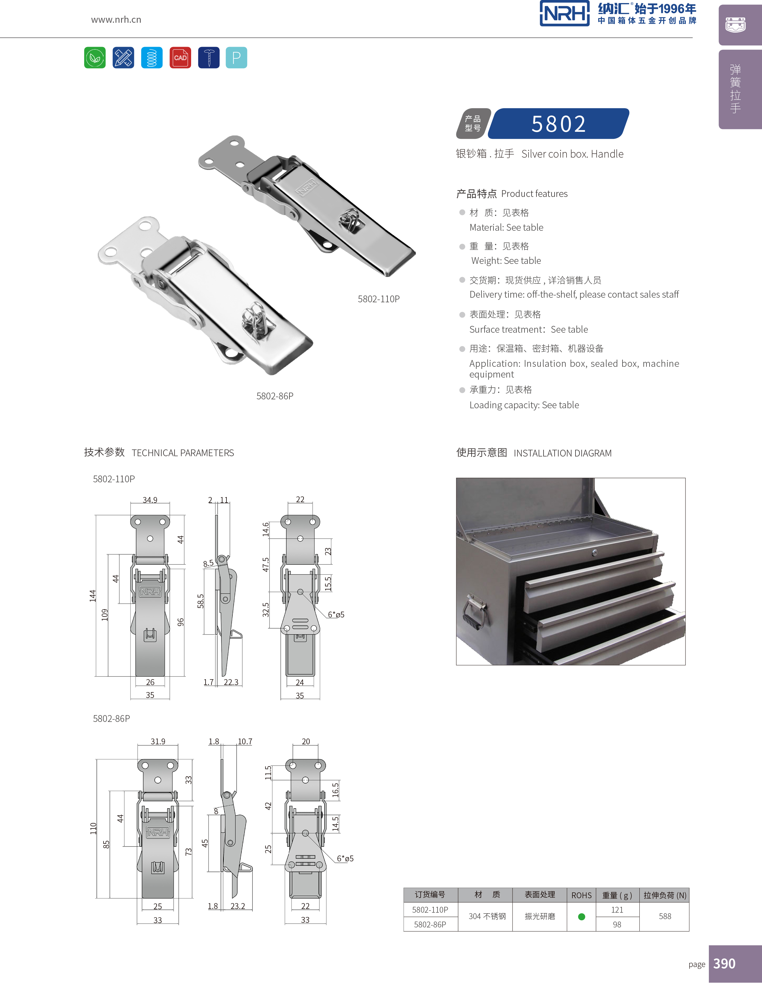 保險(xiǎn)搭扣5802-86P割草機(jī)鎖扣_不銹鋼燈具鎖扣_NRH納匯搭扣 