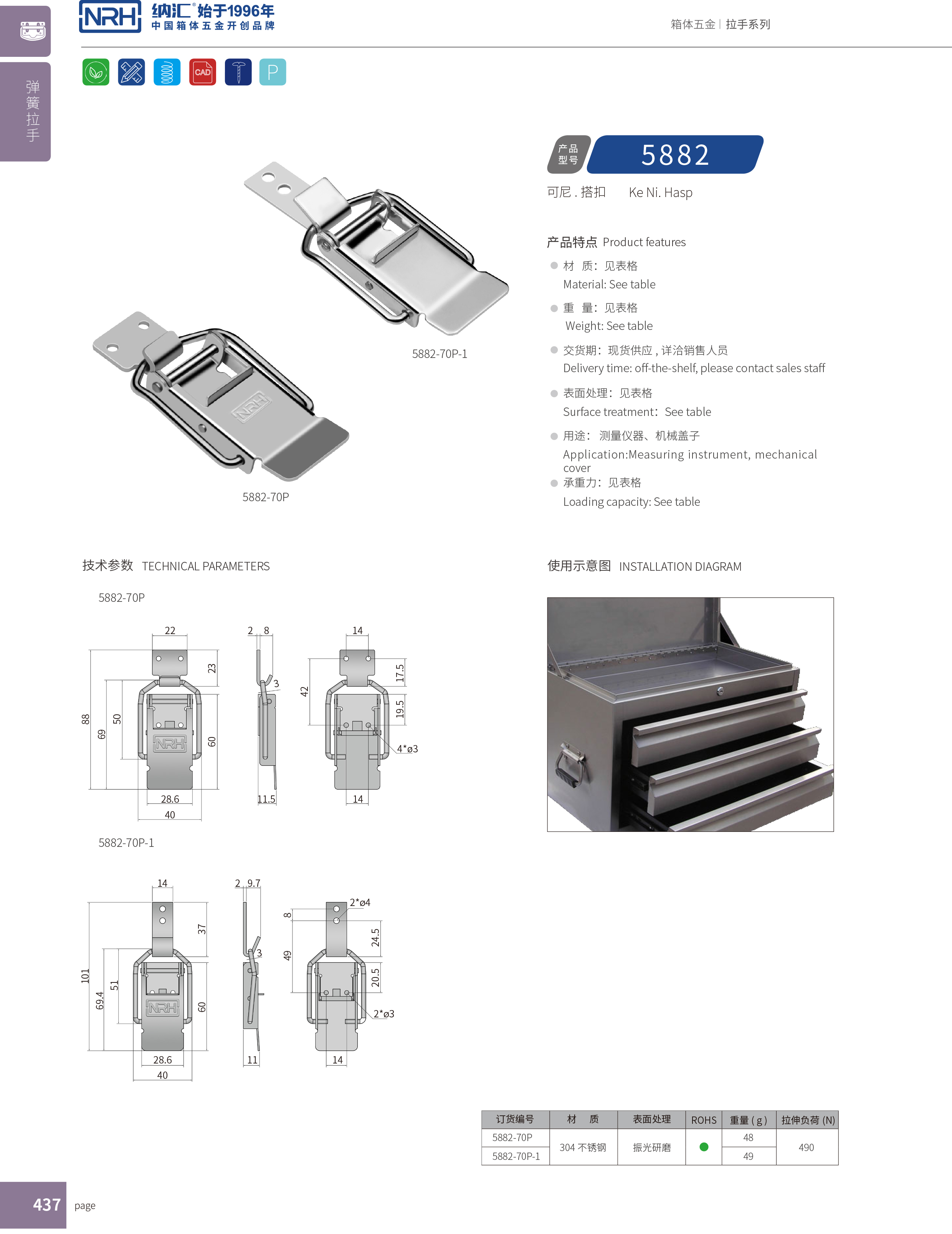 保險搭扣5882-70P保險鎖扣_不銹鋼鎖扣_NRH機(jī)械塔扣