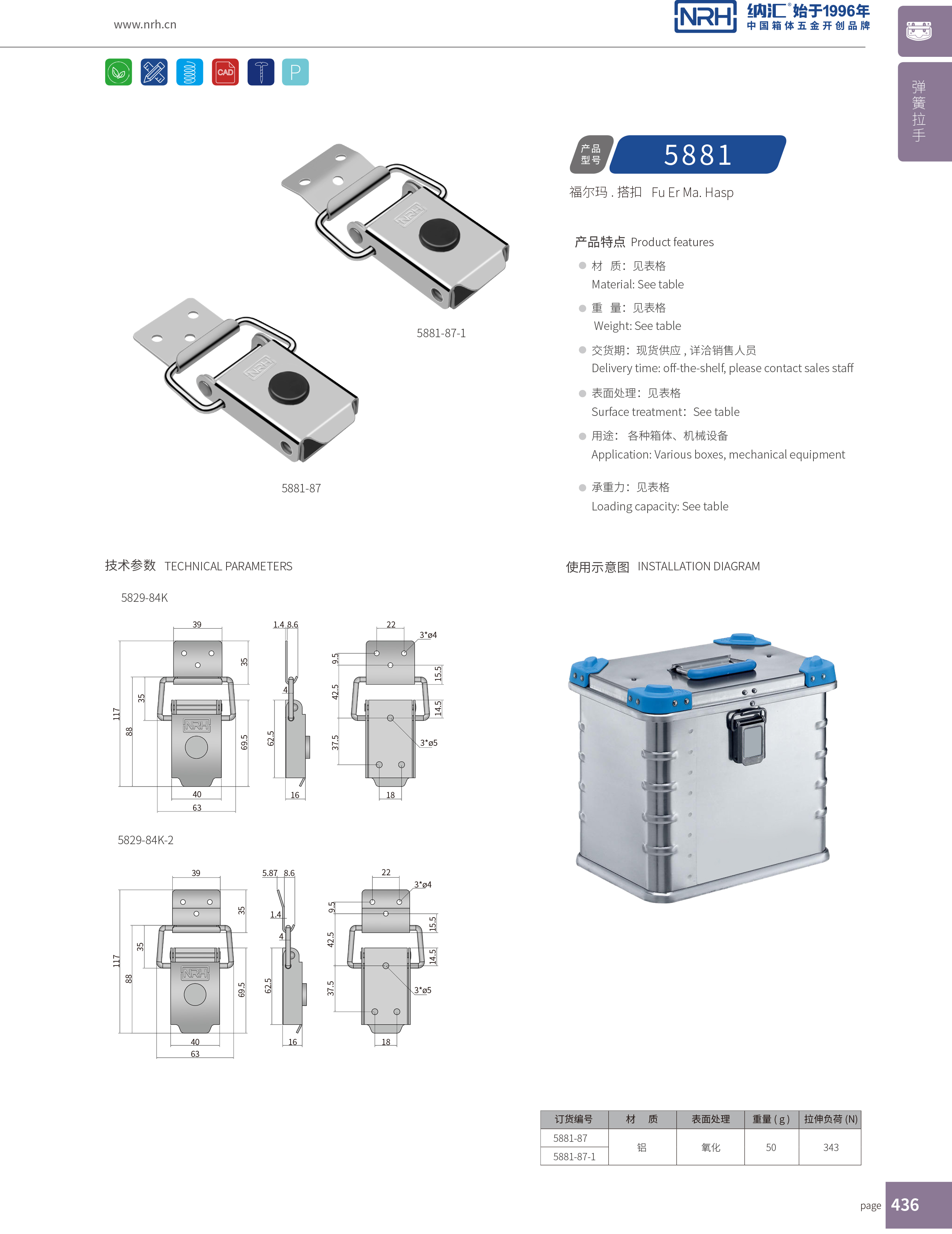 特殊搭扣5881-87-1舞臺(tái)音箱搭扣_機(jī)械鎖扣_NRH冰箱鎖扣