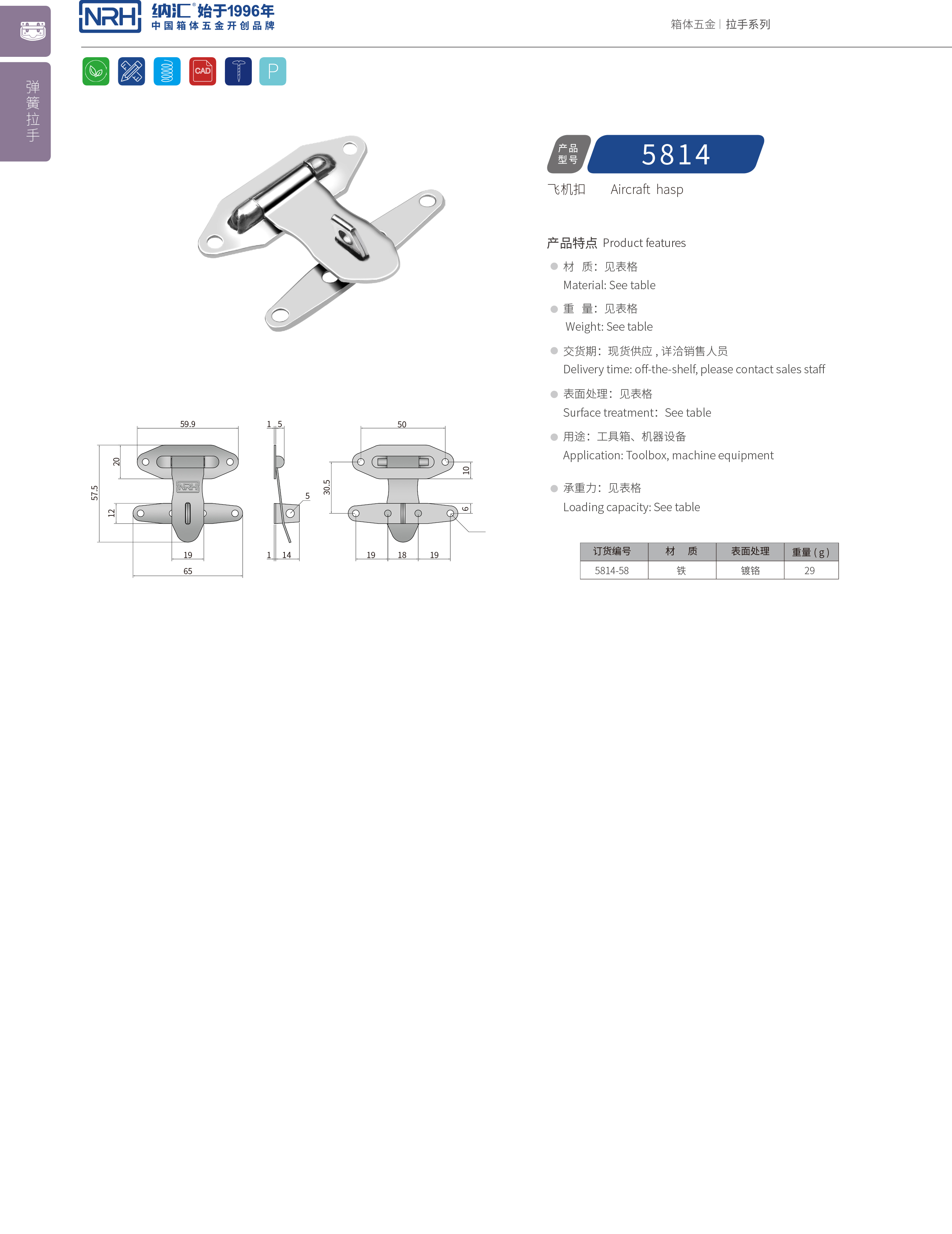 保險(xiǎn)搭扣5814-58電爐鎖扣_電源盒鎖扣_NRH納匯搭扣 