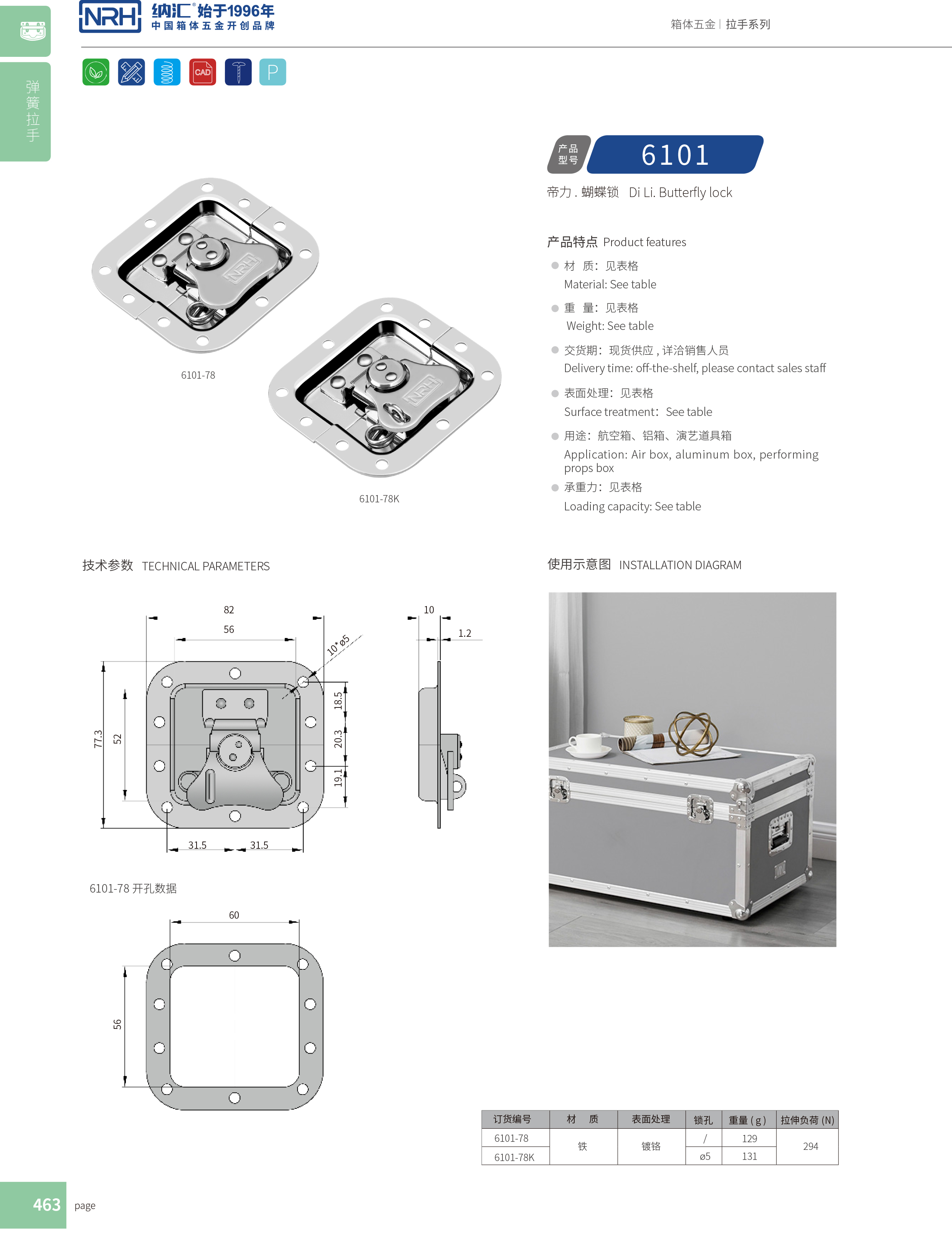 蝶鎖箱扣6101-78保險(xiǎn)鎖扣_車(chē)箱搭扣_NRH納匯箱扣 