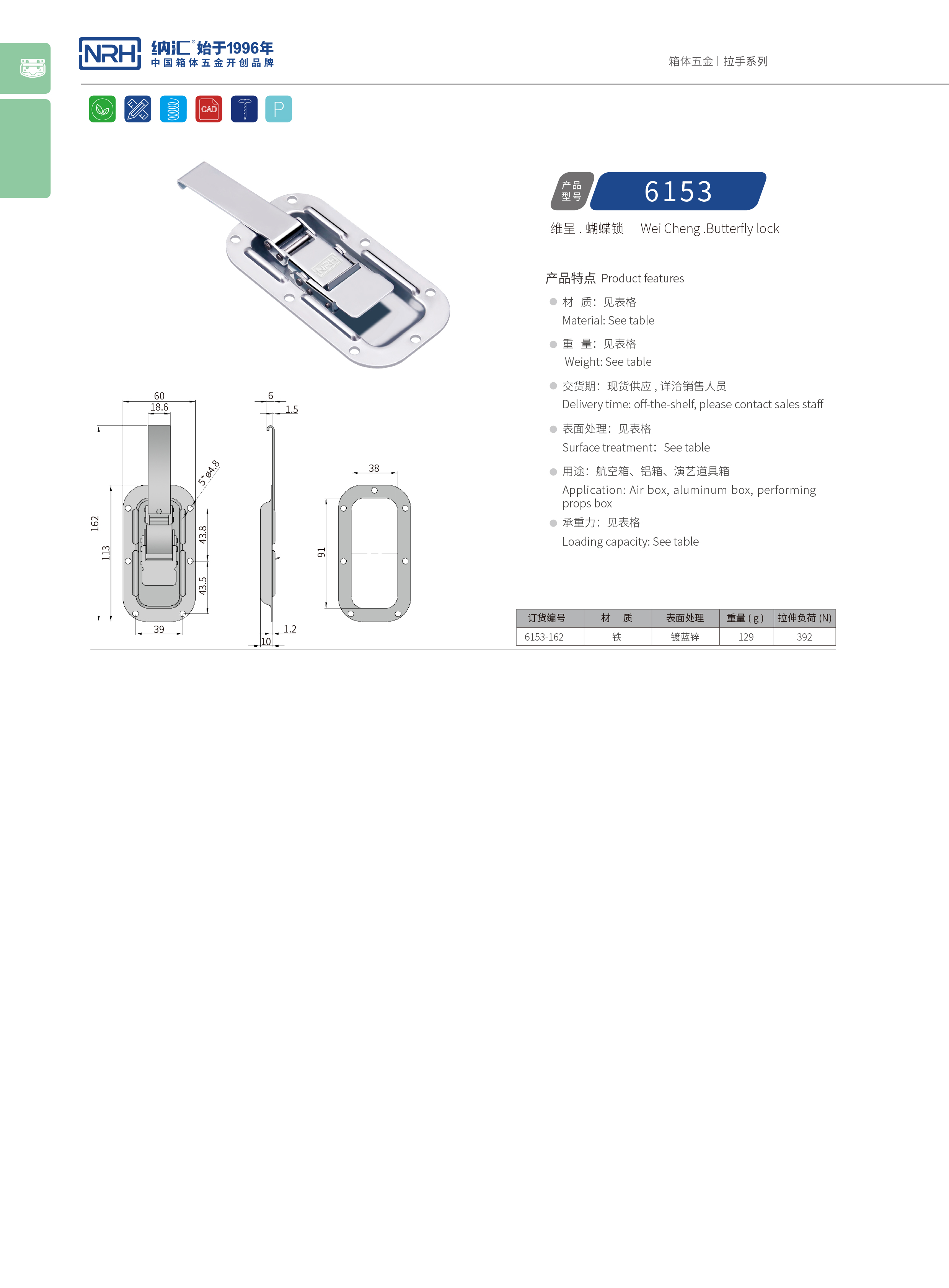 蝶鎖箱扣6153-162燈箱搭扣_醫(yī)療箱箱扣_NRH納匯鎖扣