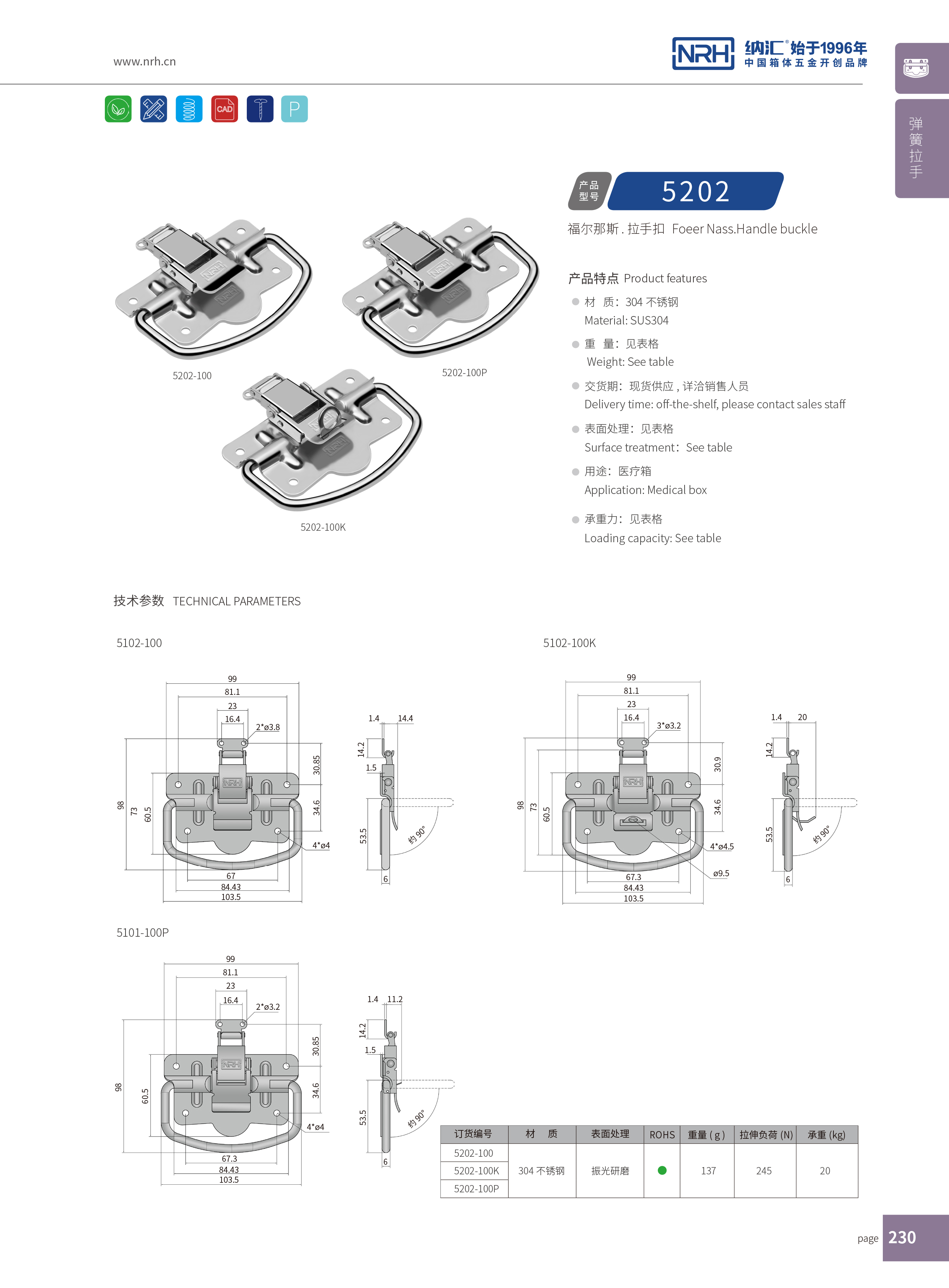 拉手扣5202-100K工業(yè)拉手_掛鎖箱扣_NRH納匯拉手扣 