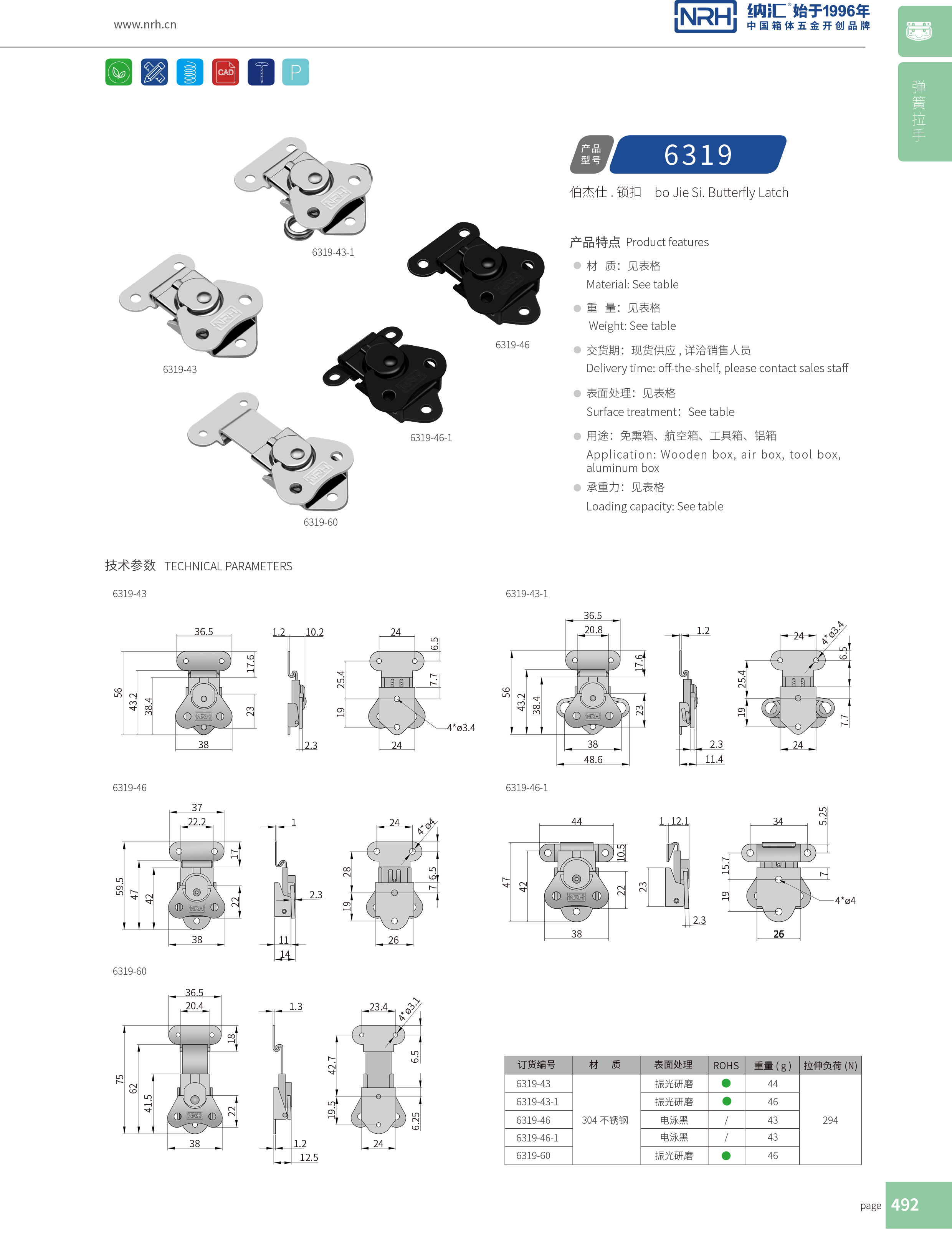 蝴蝶鎖芯6319-46金屬箱扣_器材箱箱扣_NRH納匯工程車(chē)用鎖扣 