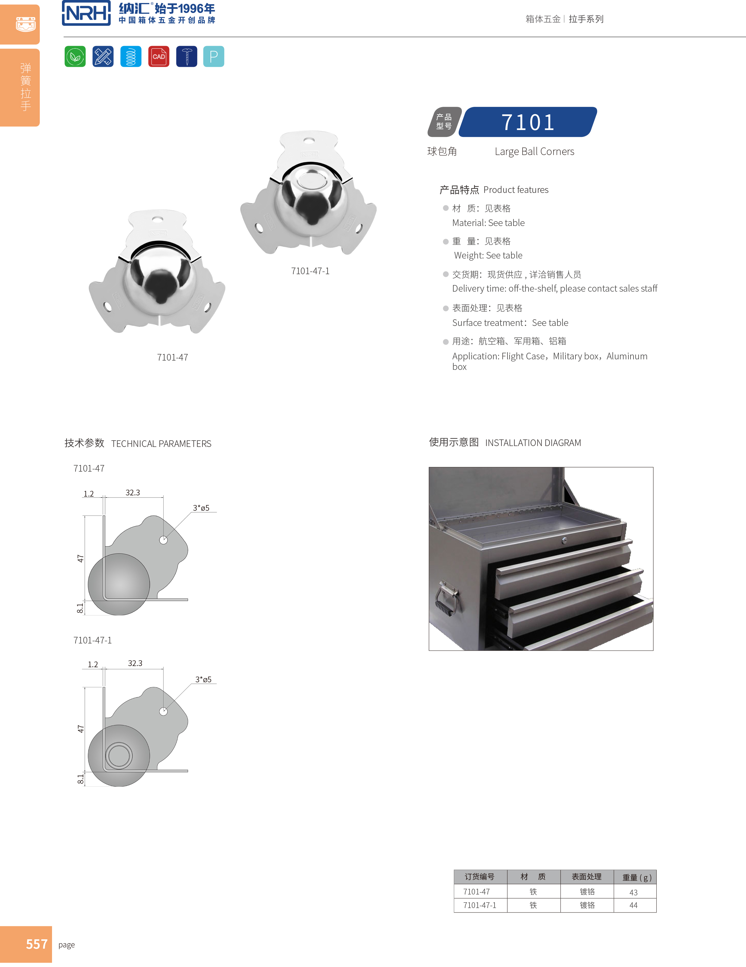 球包角7101-47燈光箱護(hù)角_鋁護(hù)角_NRH納匯球包角