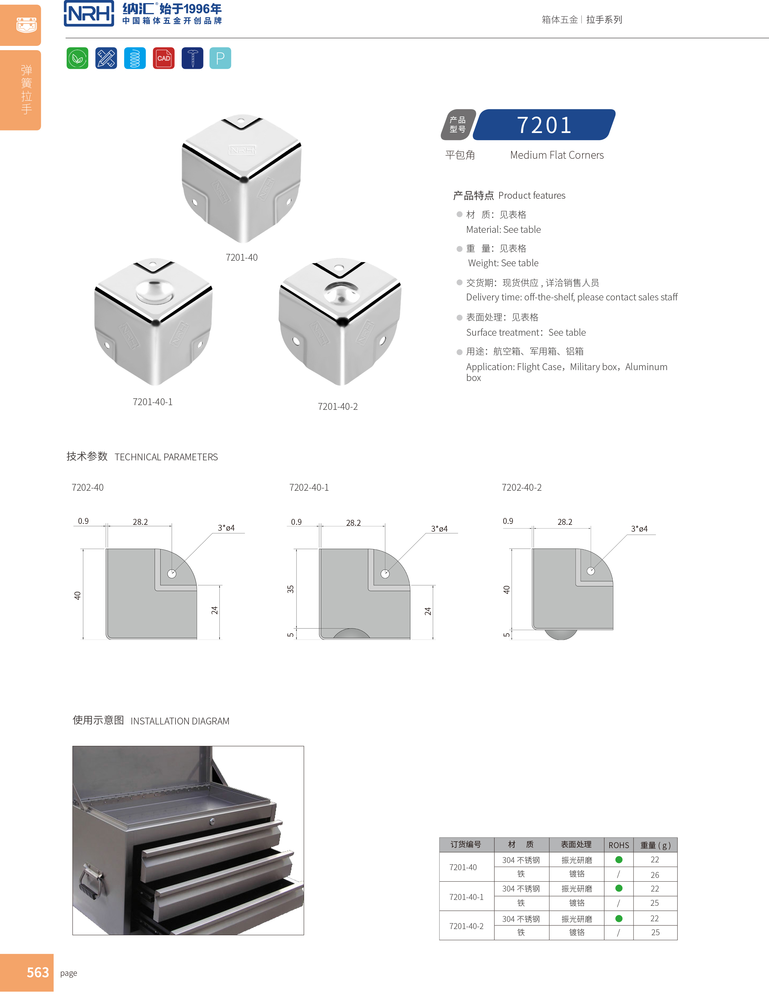 鋁箱包角7201-40-2木箱鐵護(hù)角_不銹鋼圓弧護(hù)角_NRH納匯鋁箱包角