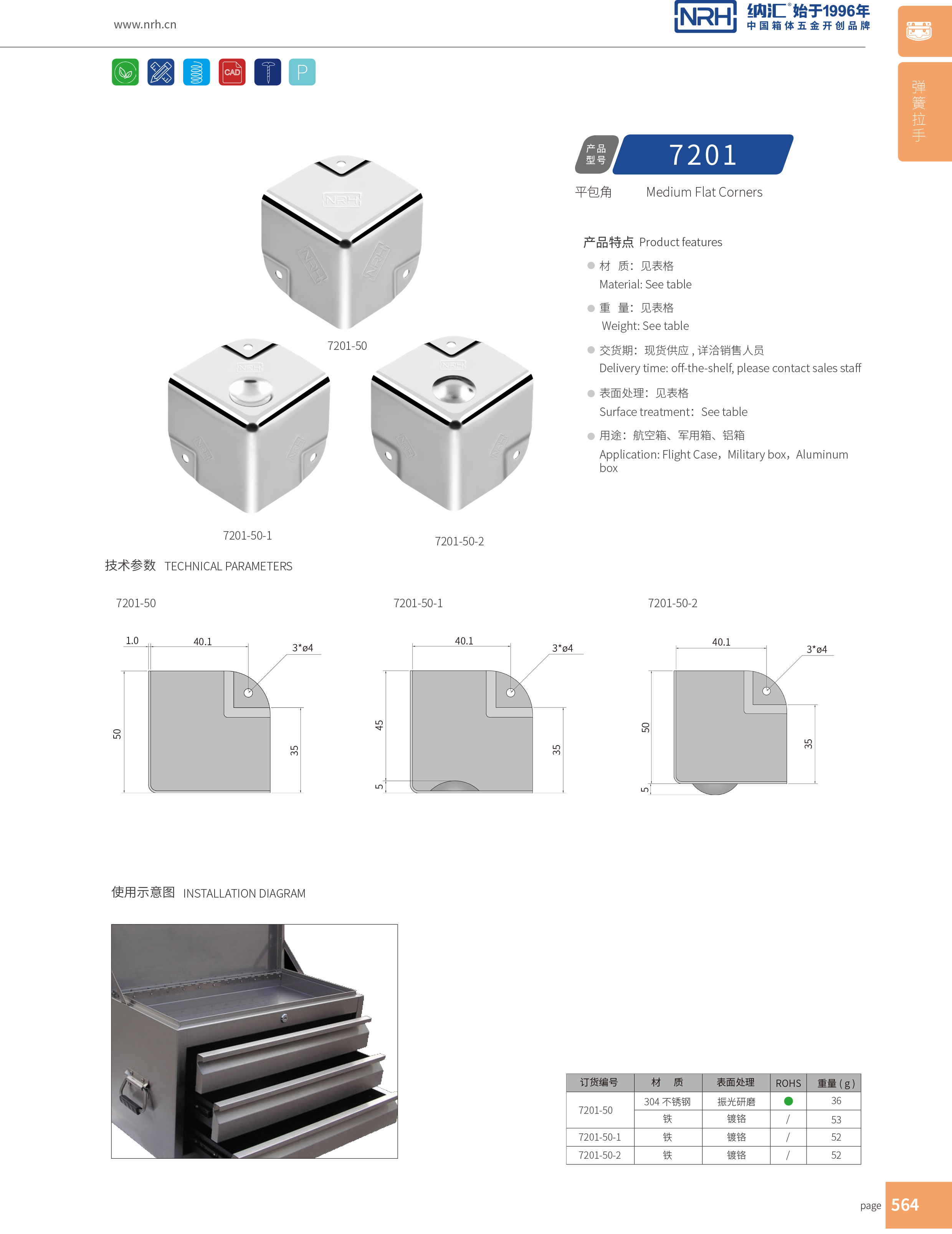 鋁箱包角7201-50燈光箱包角_箱體護(hù)角_NRH納匯鋁箱包角