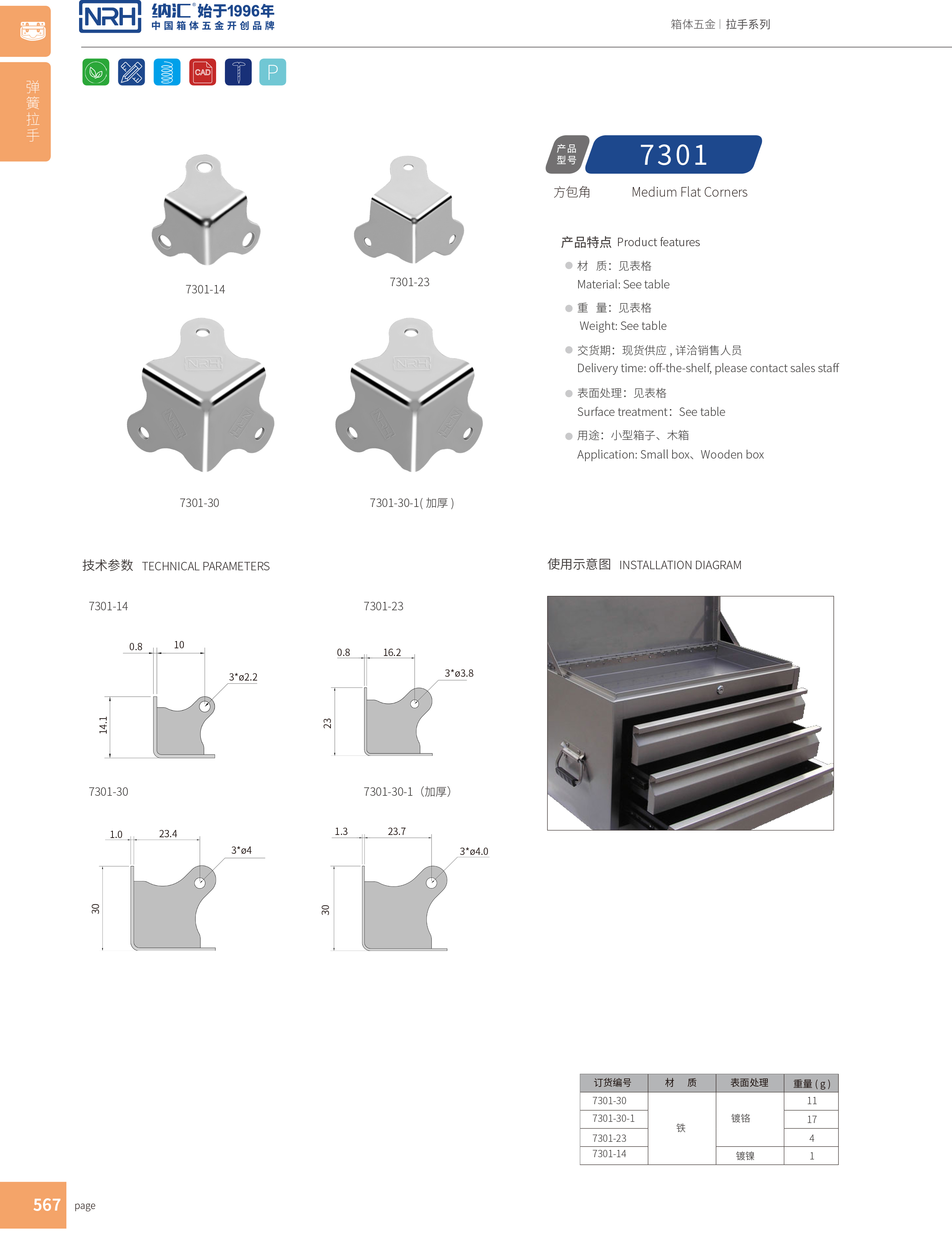 方包角7301-30箱包包角_木箱直角_NRH納匯方包角 