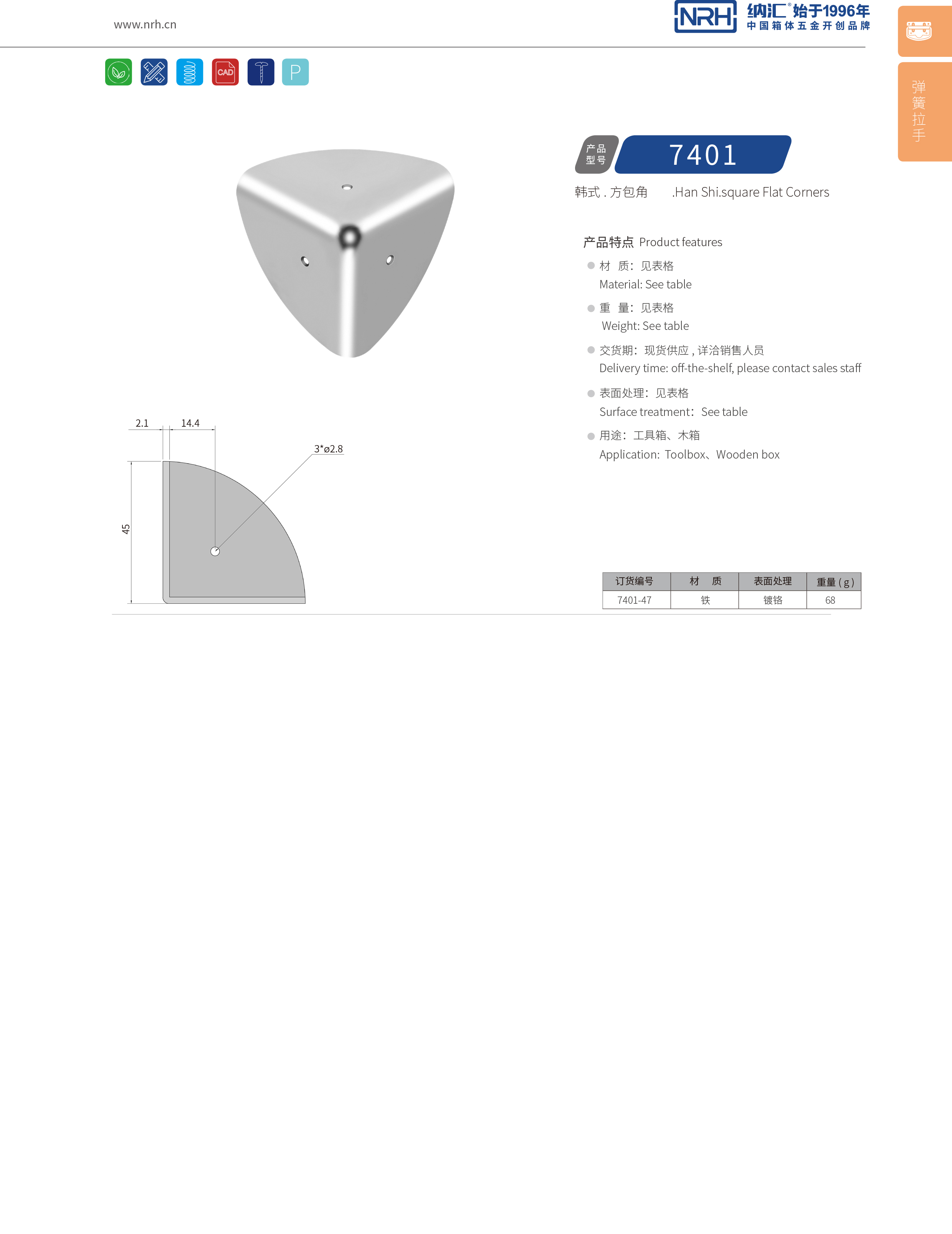 韓式包角7401-47工具箱護(hù)角_工具箱護(hù)角碼_NRH納匯韓式包角 