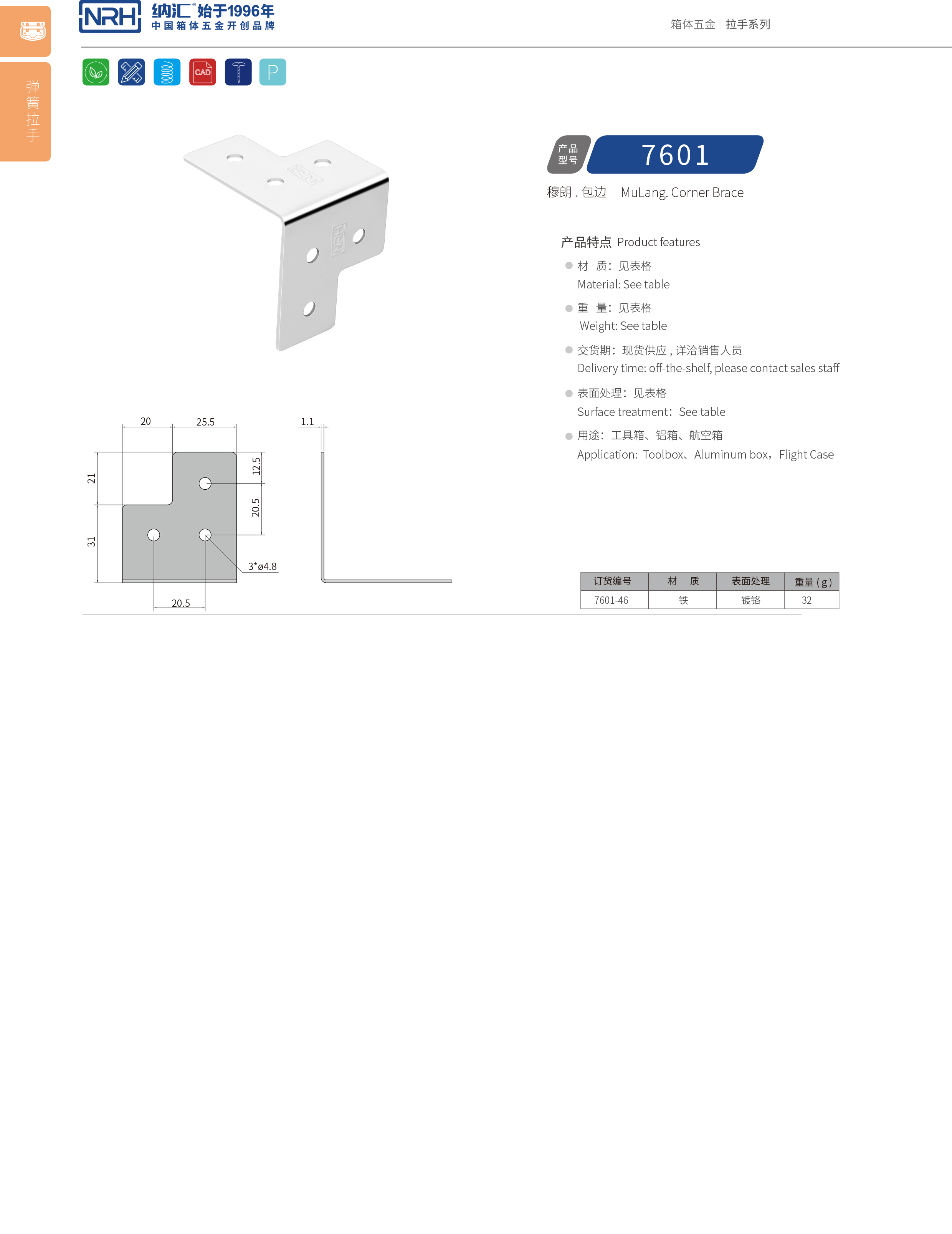 包邊7601-46工具箱角碼_鋁箱護(hù)角_NRH納匯包邊 