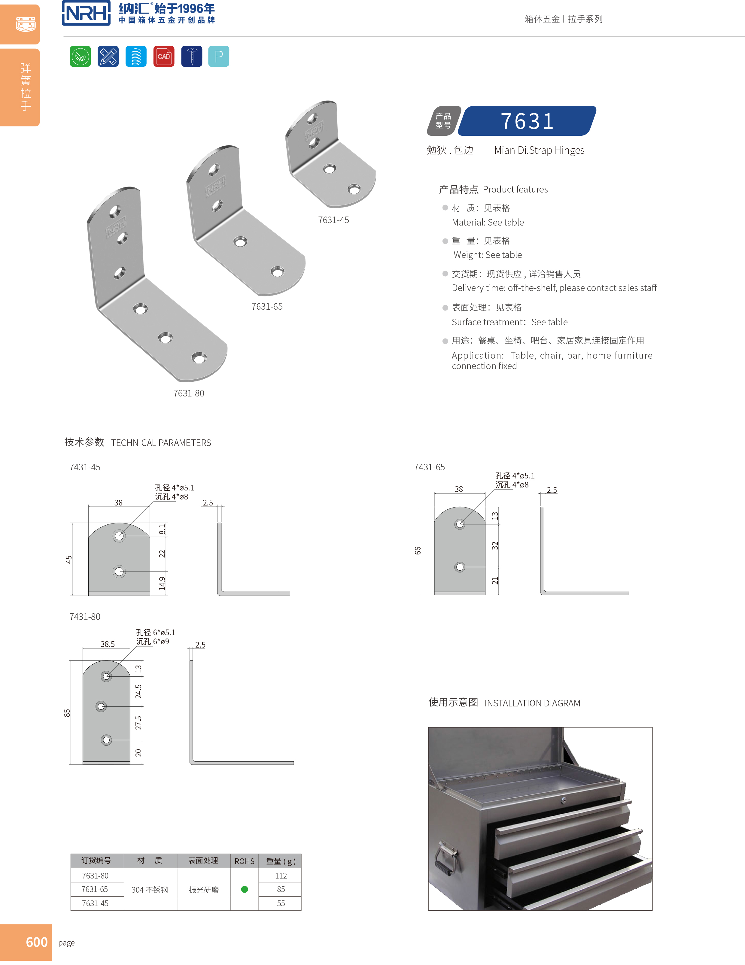 包邊7631-45箱體包角_航空箱護(hù)角_NRH納匯包邊 