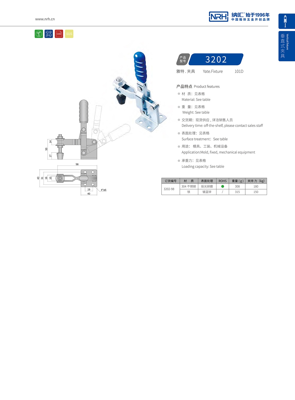 納匯/NRH 3202-98 車廂鎖扣