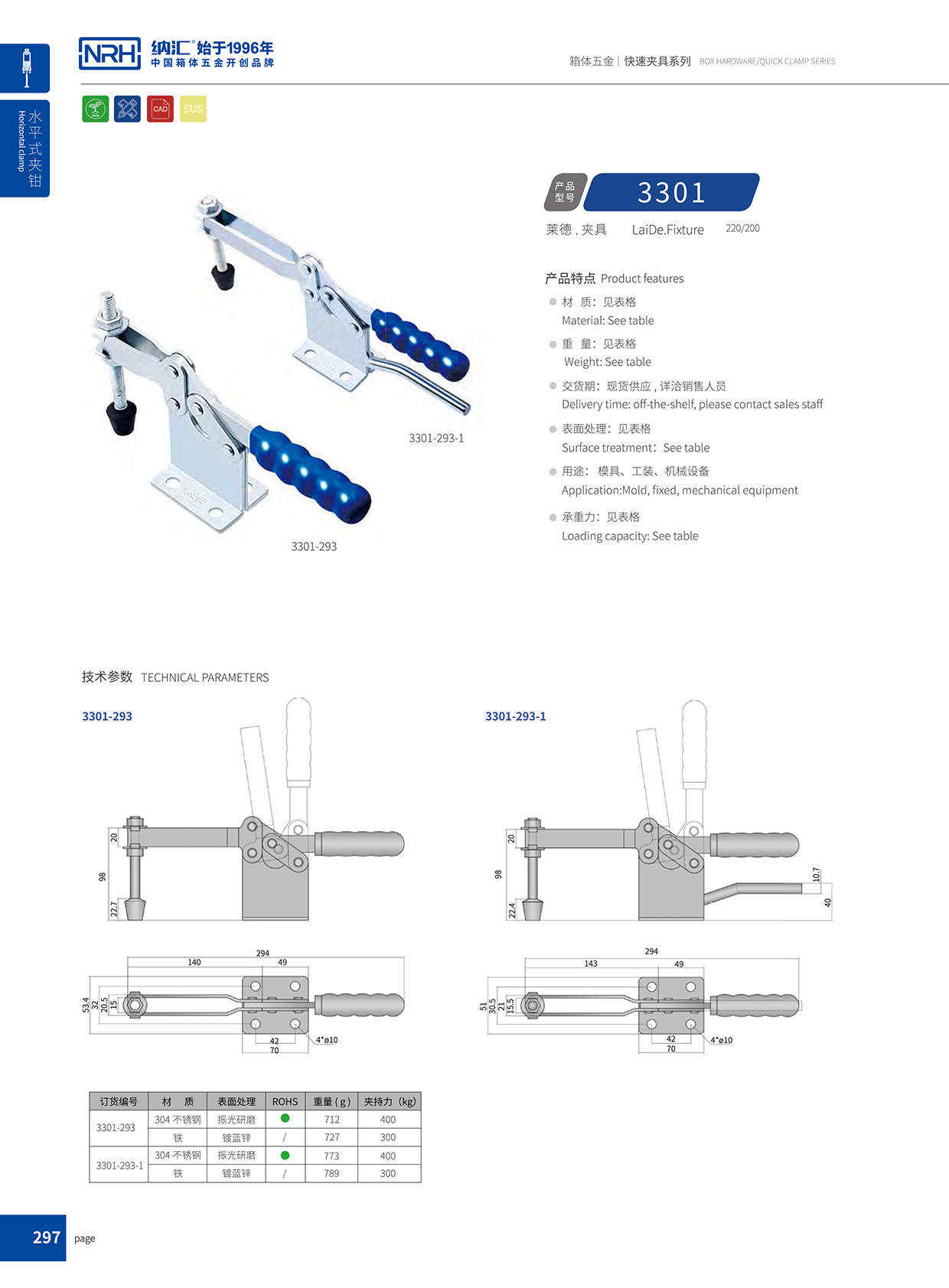 納匯/NRH 3301-293 通訊器材箱鎖扣