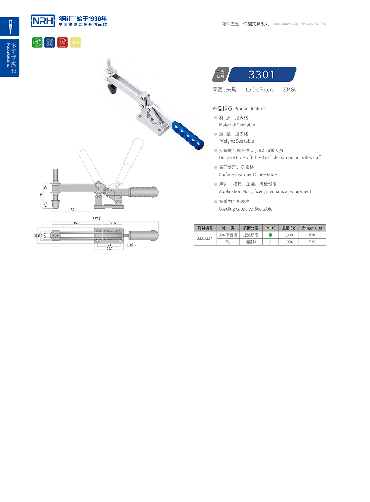  納匯/NRH 3301-327 機柜箱扣