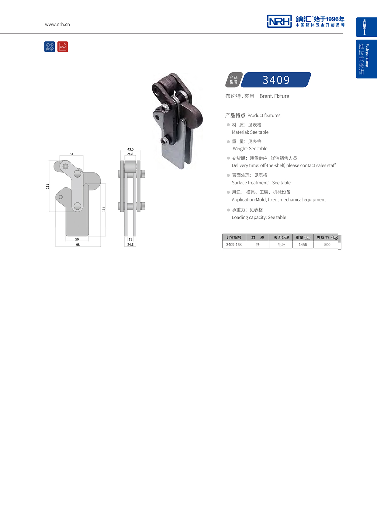 納匯/NRH 3409-163 機(jī)械設(shè)備夾具模具夾扣