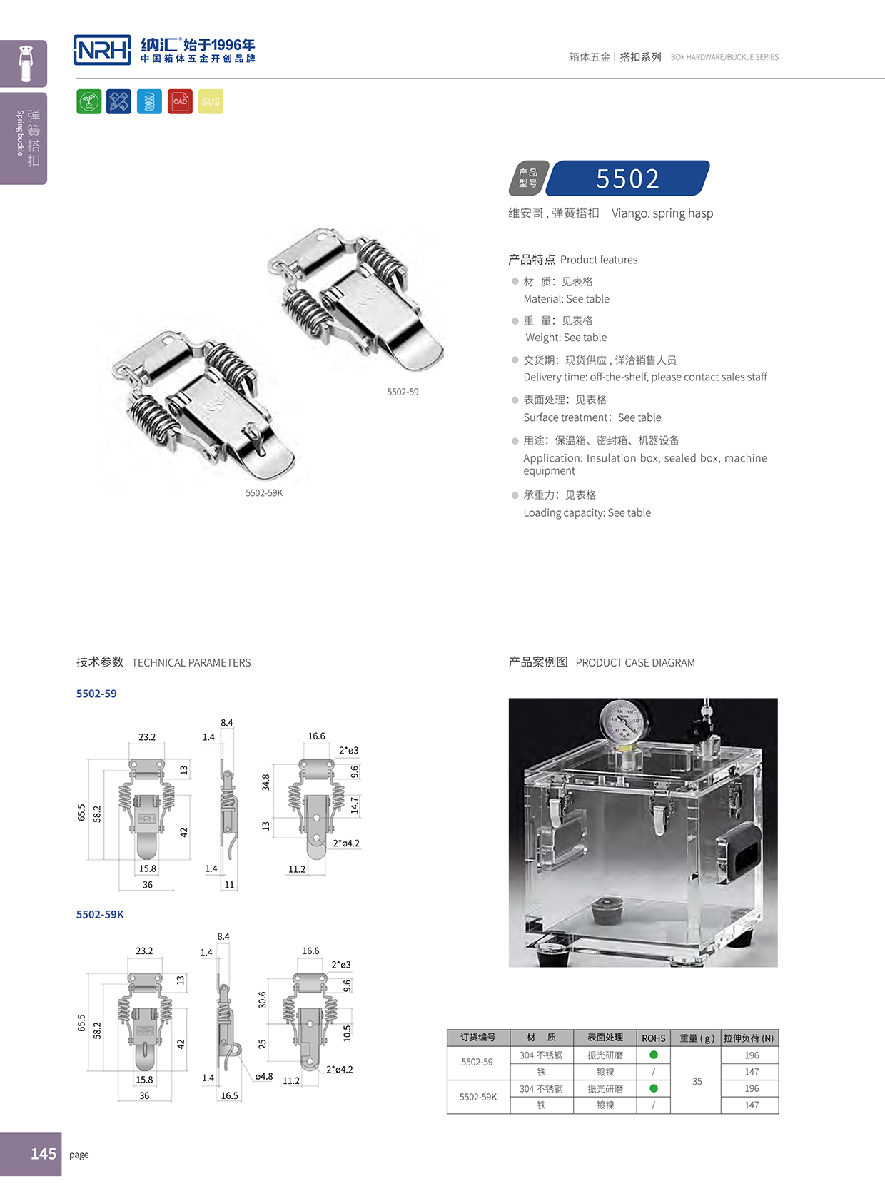 納匯/NRH 5502-59K 醫(yī)療箱搭扣