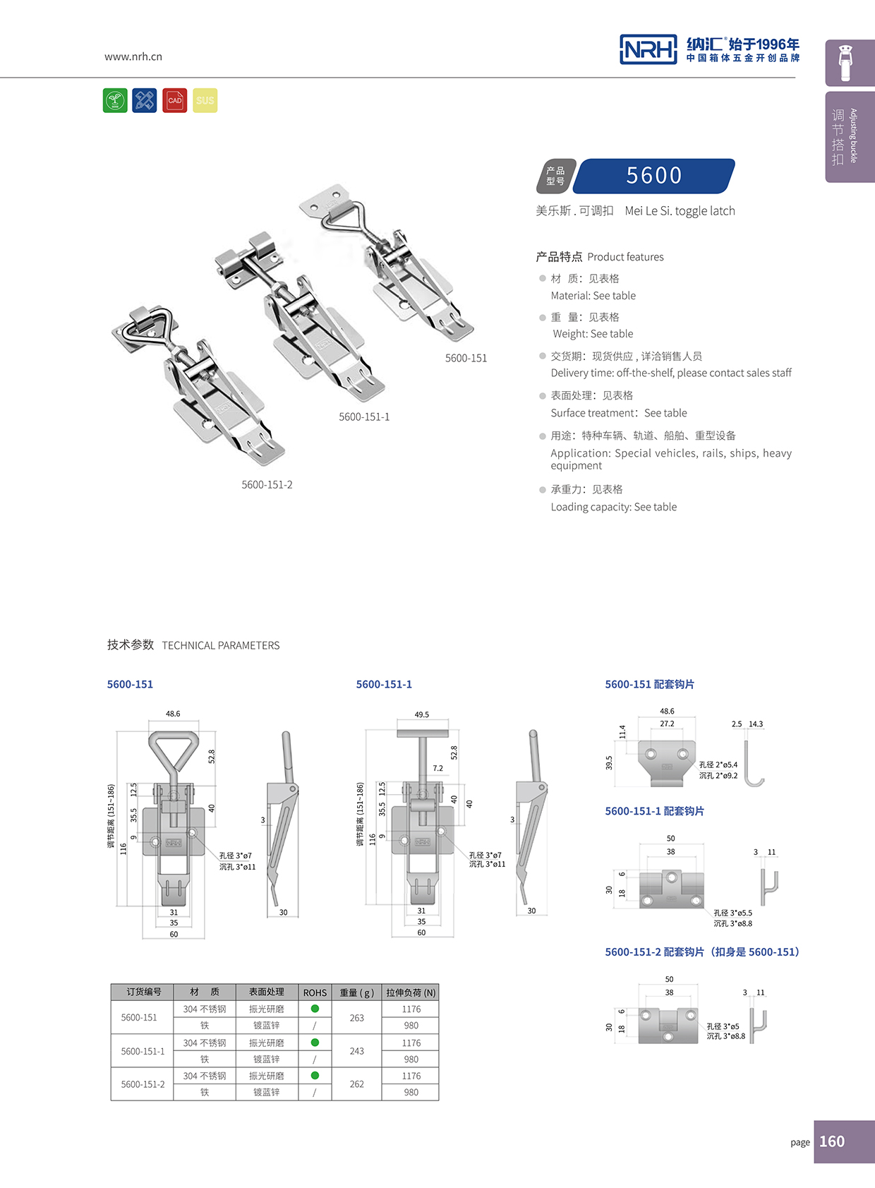 納匯/NRH 5600-151-2 五金工業(yè)搭扣