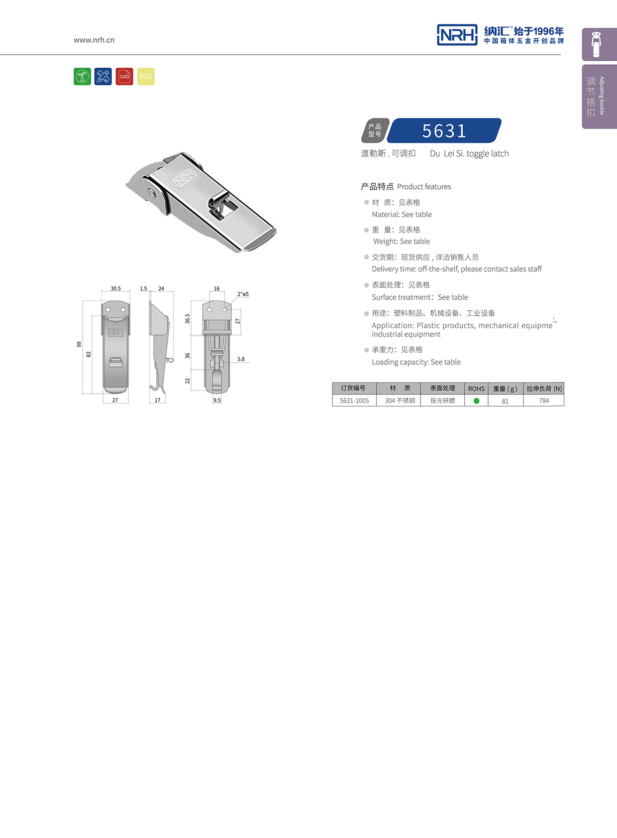   納匯/NRH 5627-100P 發(fā)動(dòng)機(jī)鎖扣