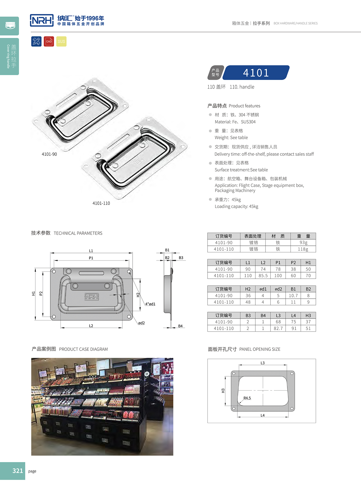 納匯/NRH 航空箱 4101-110 蓋環(huán)拉手