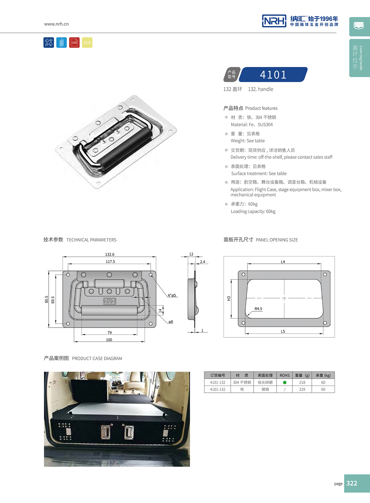 納匯/NRH 航空箱4101-132蓋環(huán)拉手