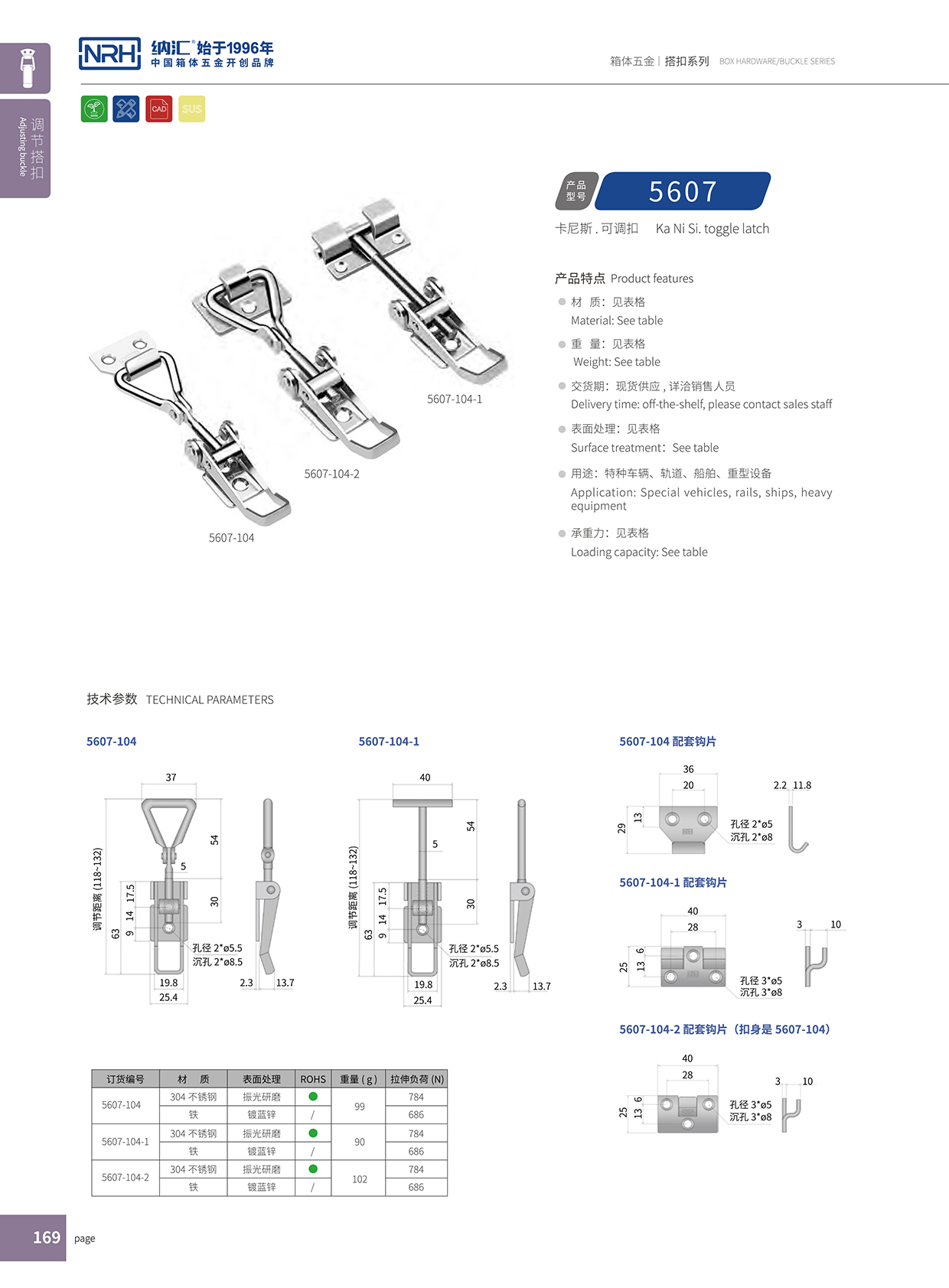 納匯/NRH 5607-104-2 滾塑儲(chǔ)物器材箱鎖扣