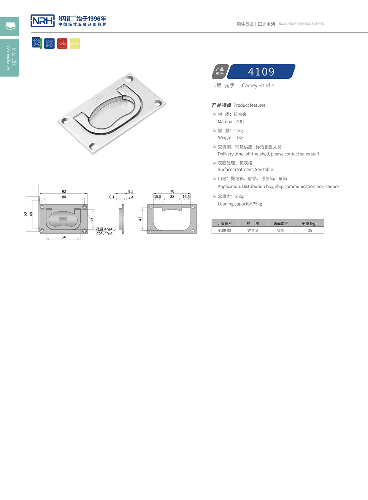 納匯/NRH電箱4109-92蓋環(huán)拉手