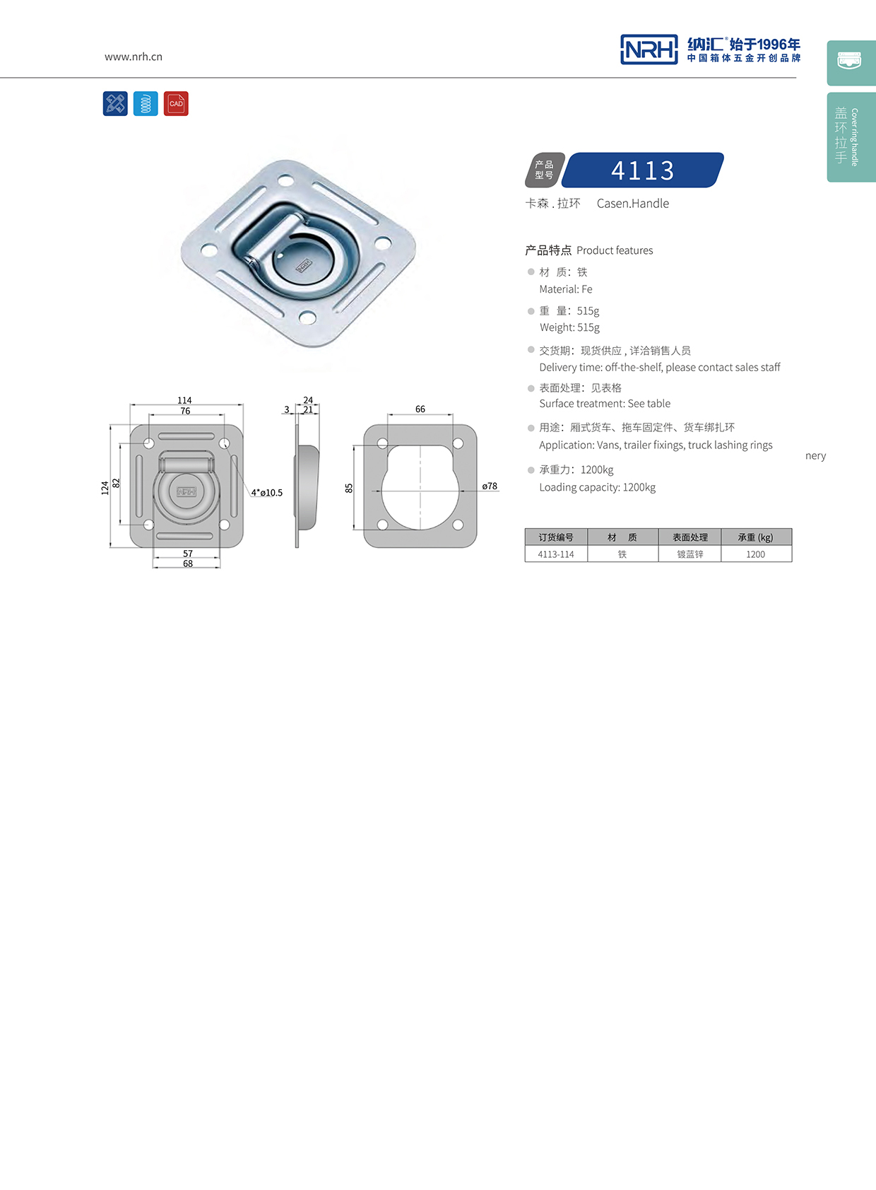 納匯/NRH4113-114彈簧拉環(huán)