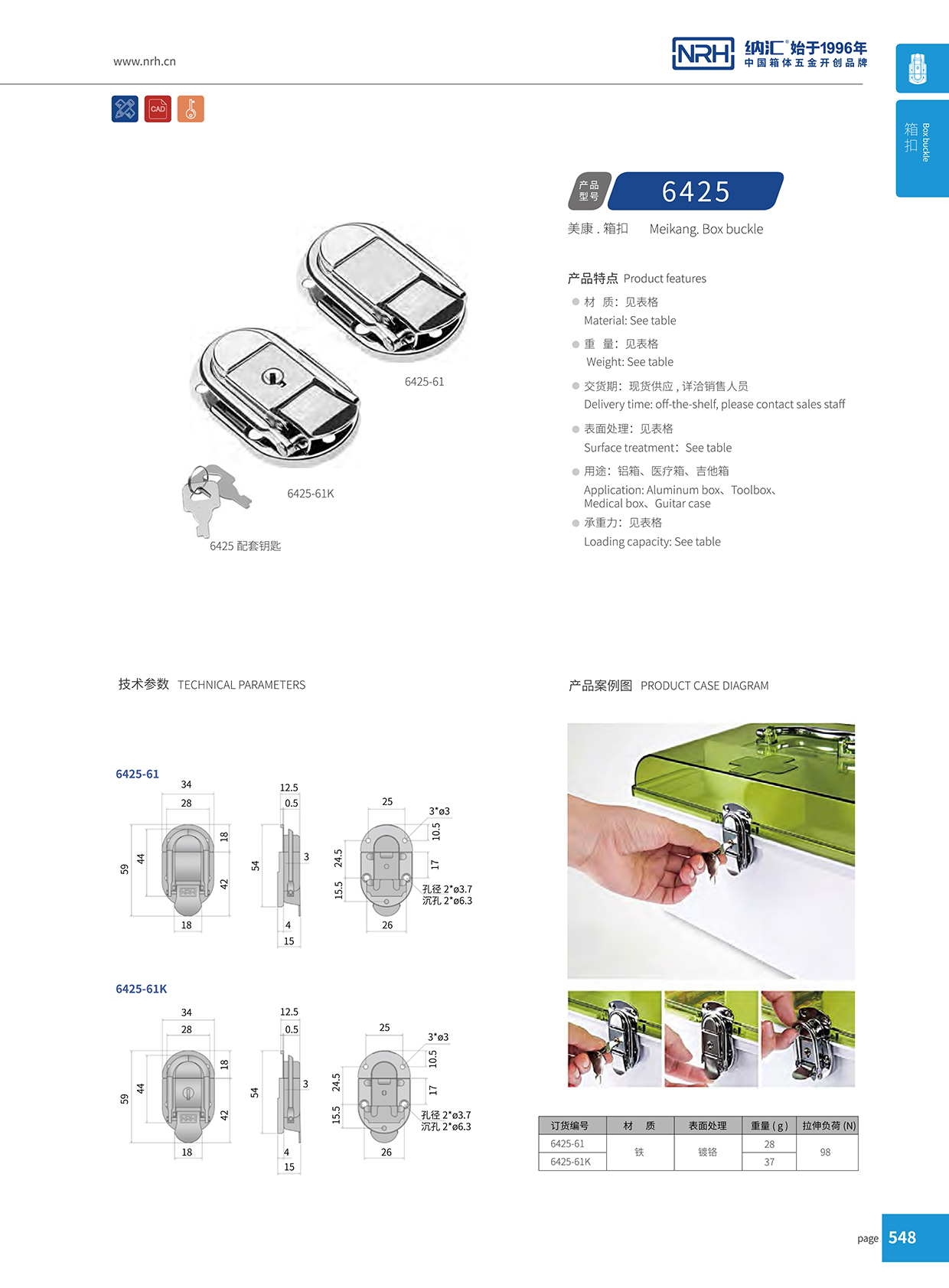 納匯/NRH 6425-61K 工具箱箱扣鎖