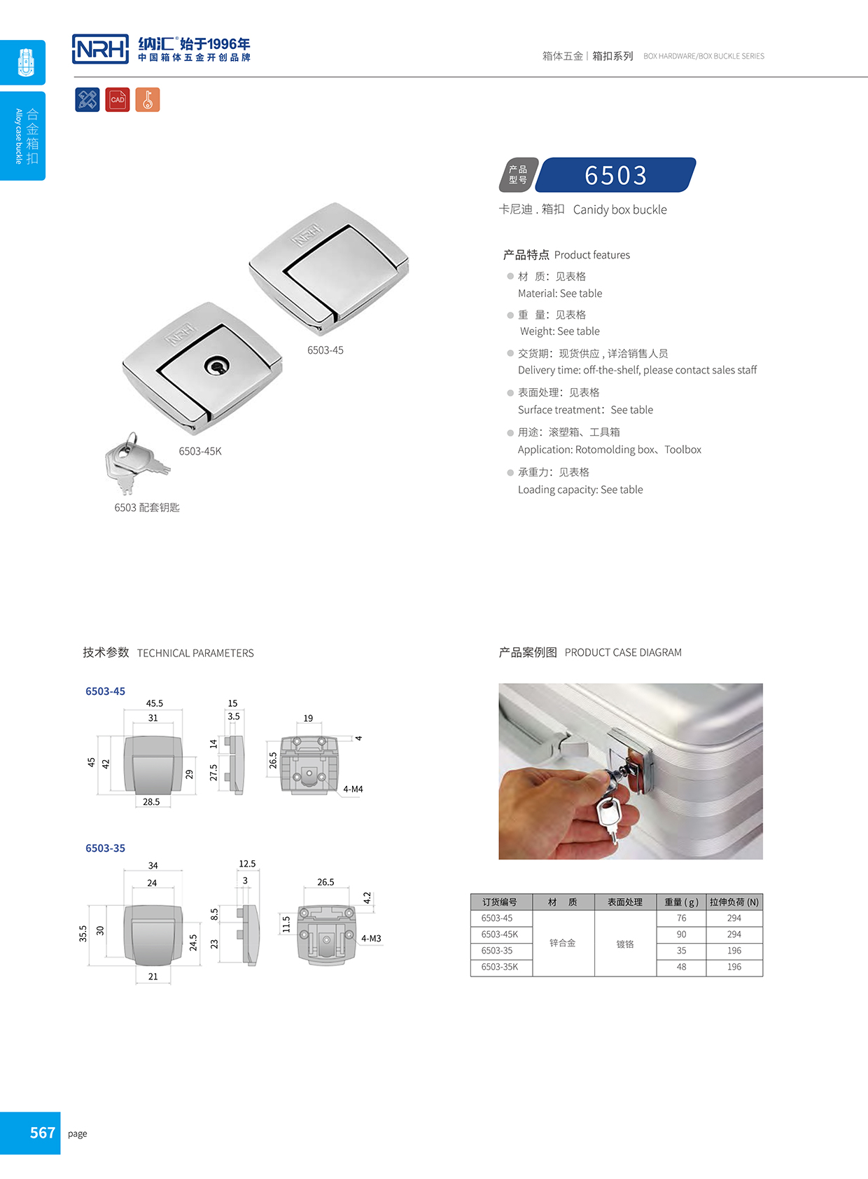 納匯/NRH 6503-45K 名片箱箱扣