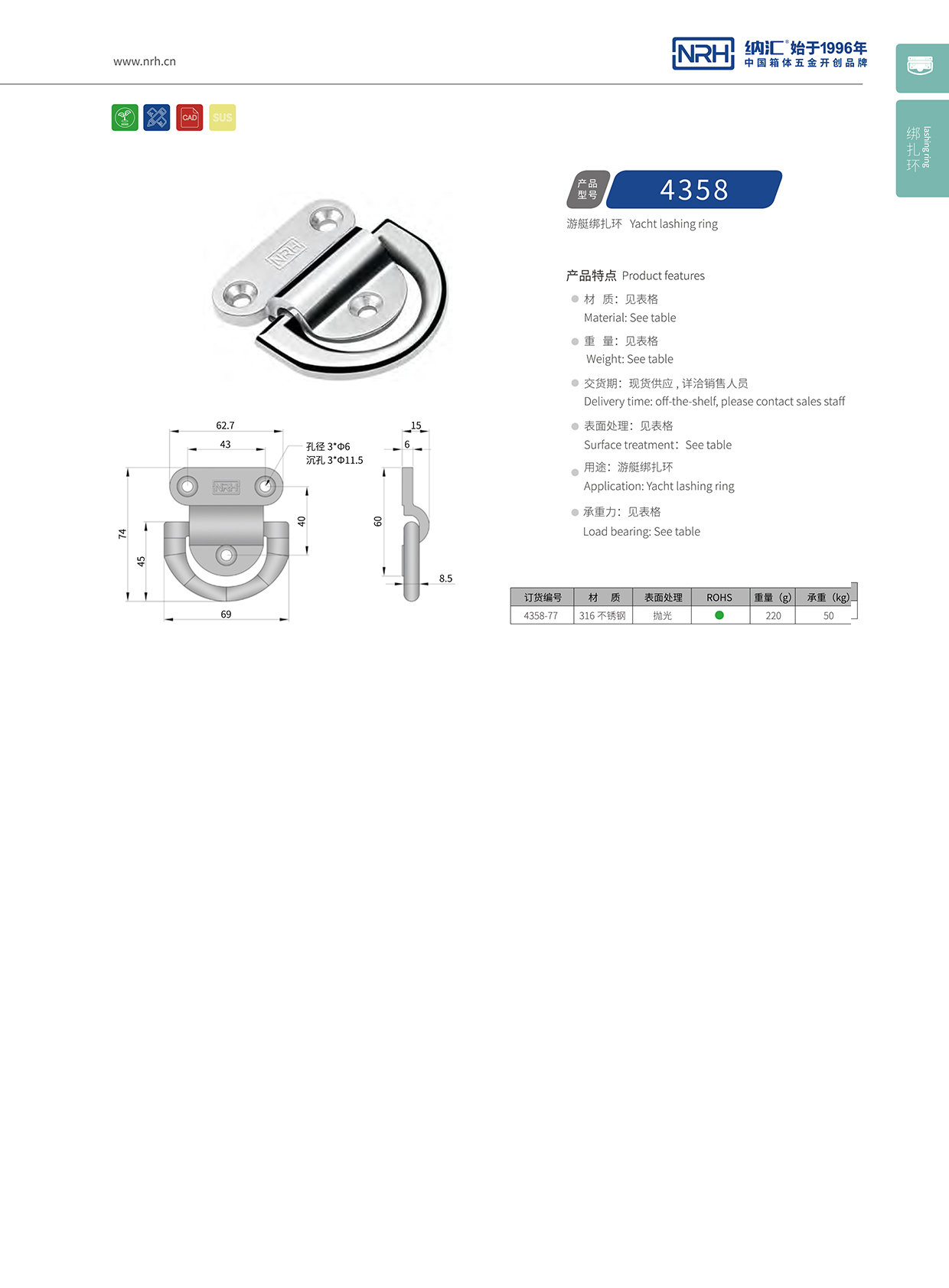 納匯/NRH 游艇綁扎環(huán) 4316