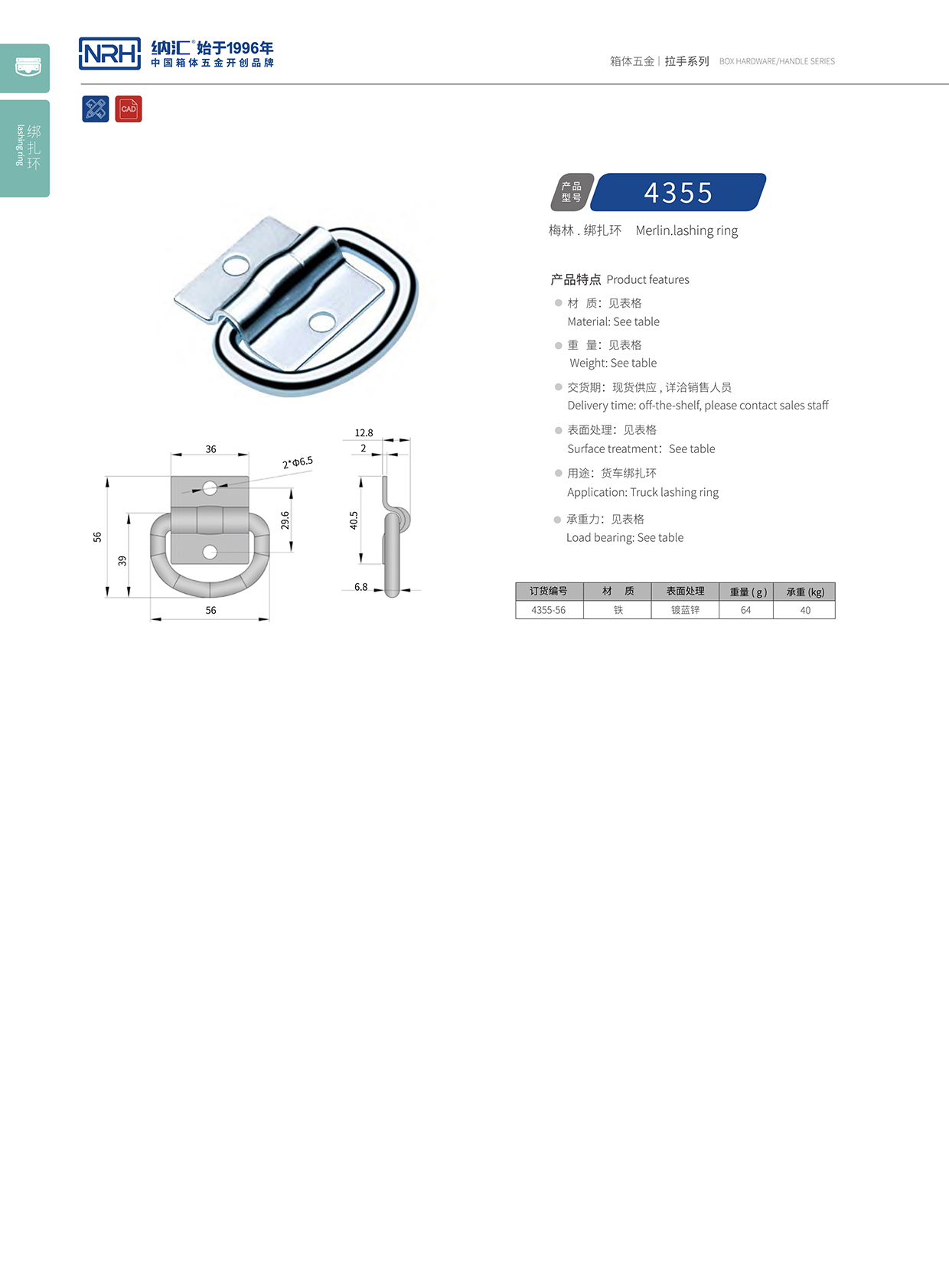 納匯/NRH 綁扎環(huán) 4355