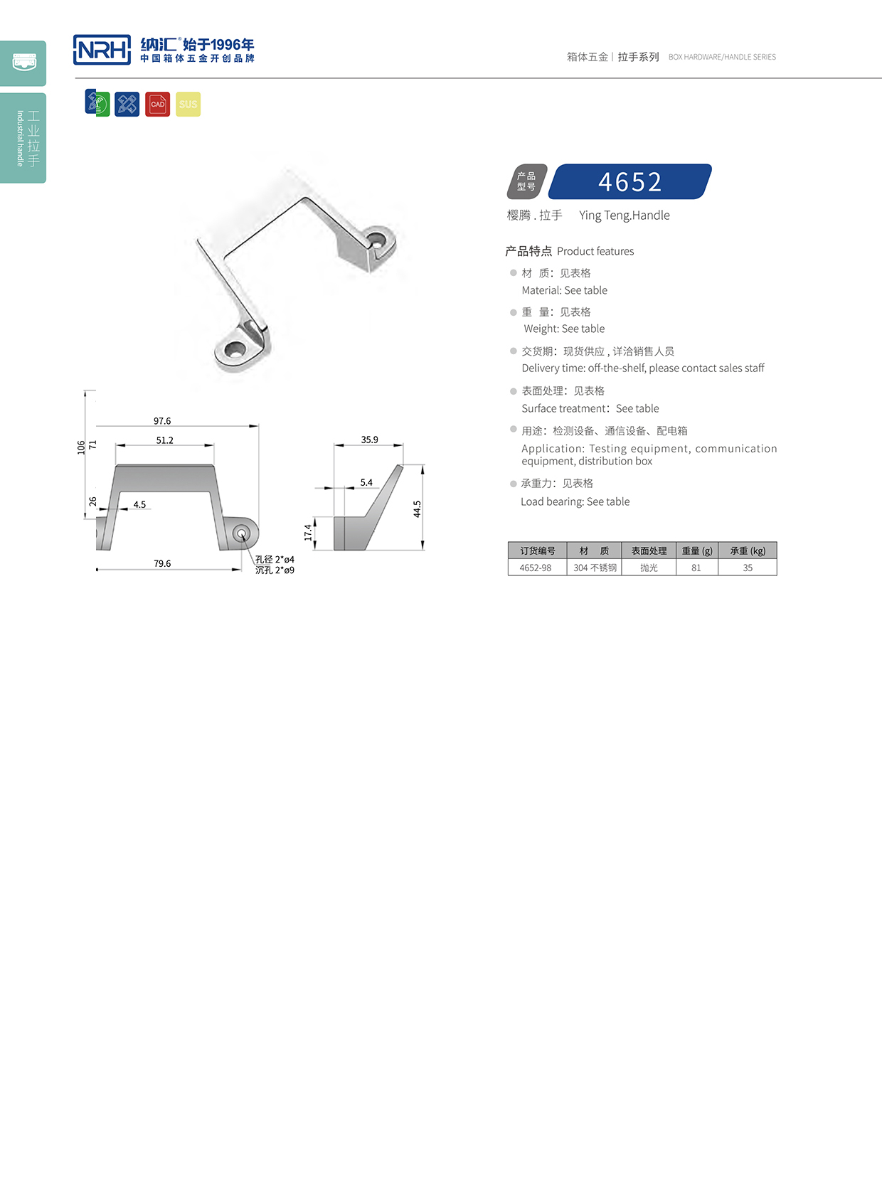 納匯/NRH 4652 變壓器拉手