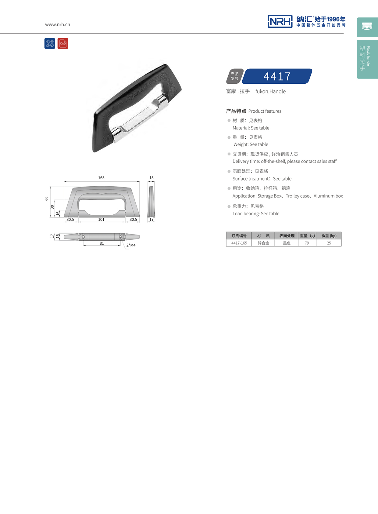 納匯/NRH 4417 五金拉手