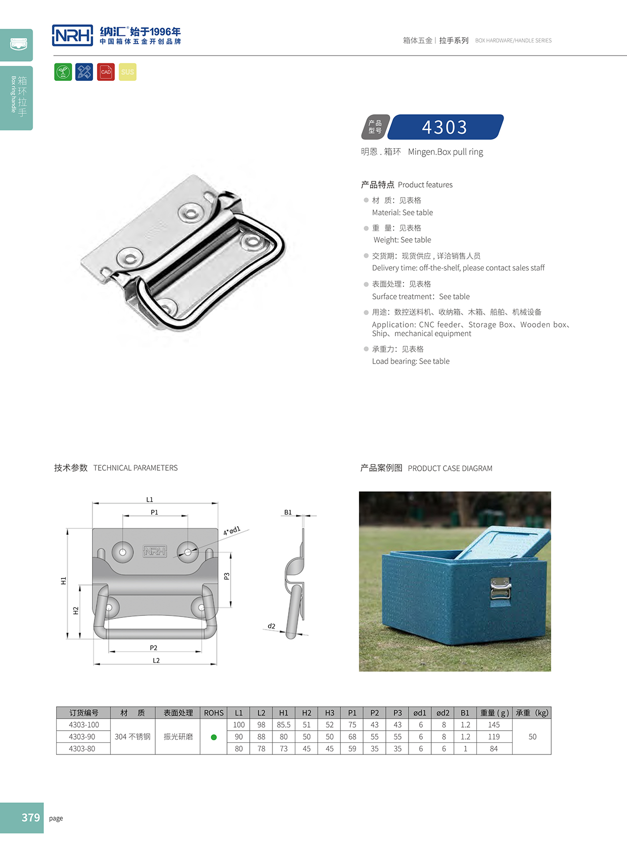 納匯/NRH 箱環(huán)拉手 4303-100