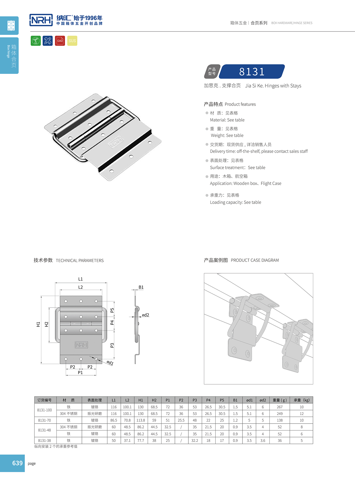 8131-70工作臺(tái)音箱合頁