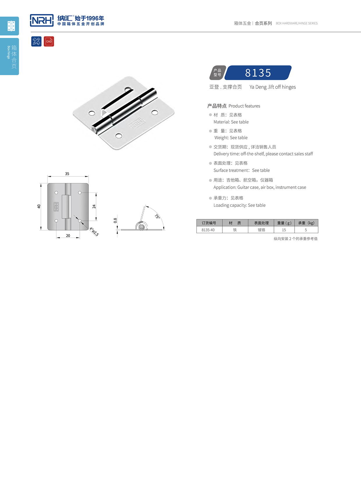 8135-40工業(yè)機(jī)械設(shè)備柜門(mén)鉸