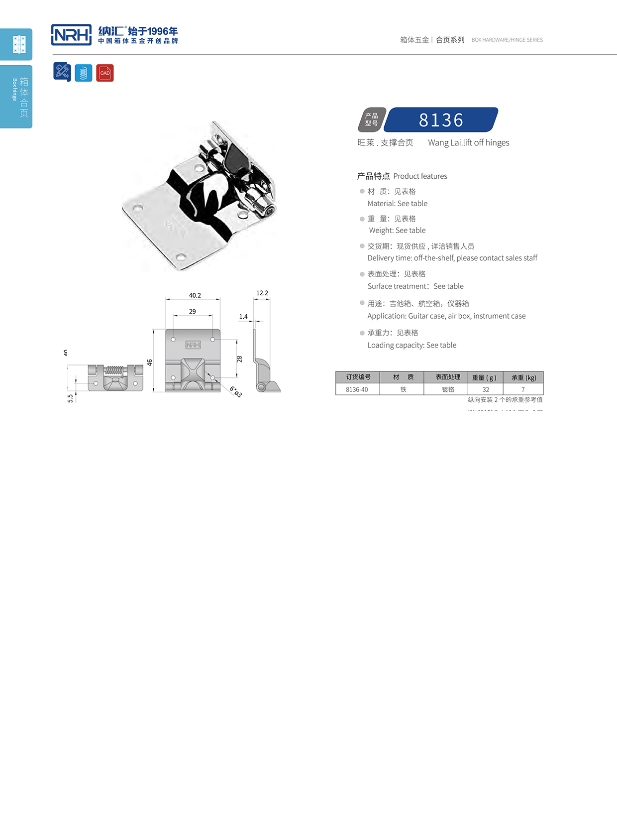 8136-40控制柜鉸鏈