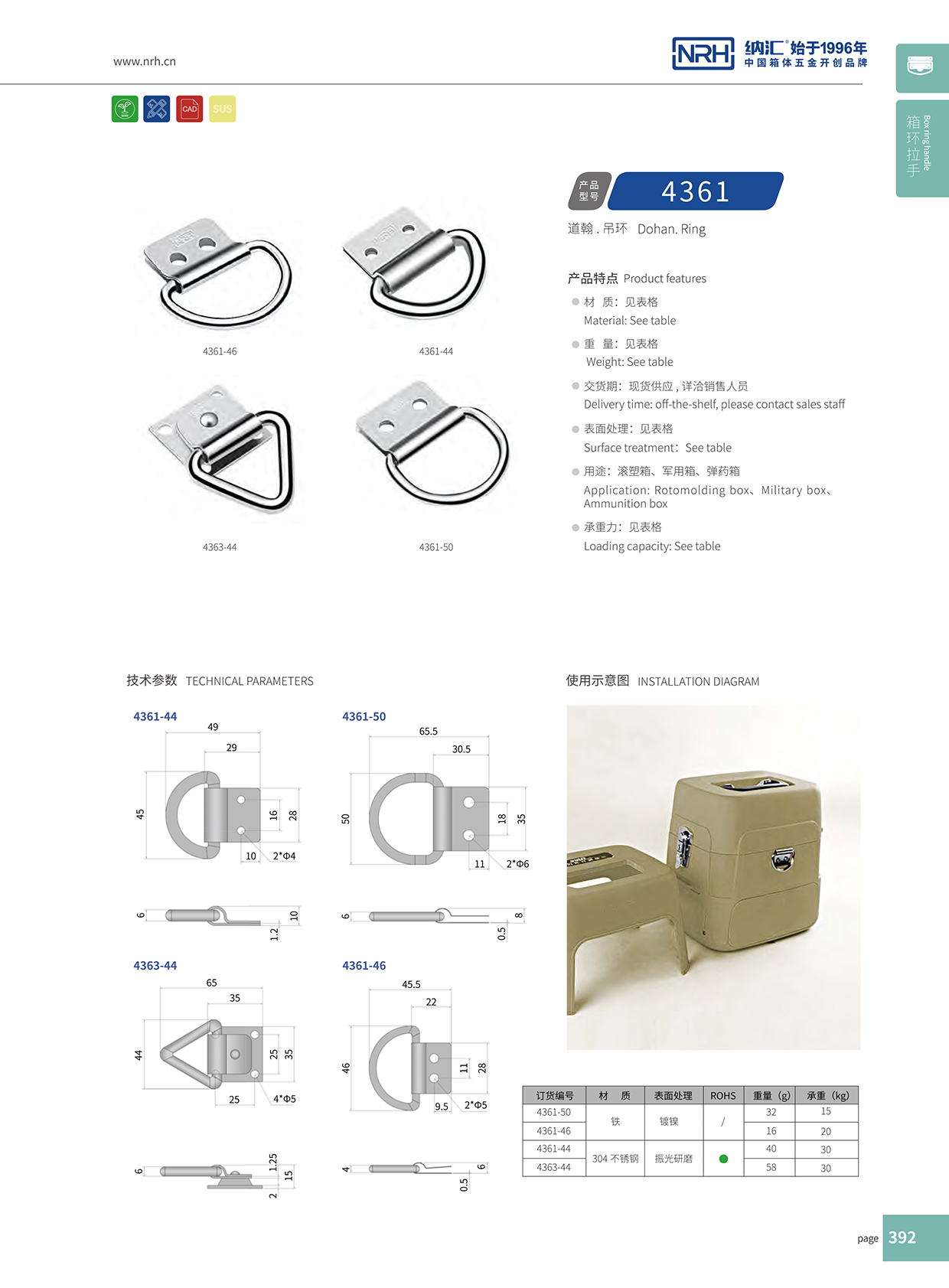 納匯/NRH 滾塑箱吊環(huán) 4361-46