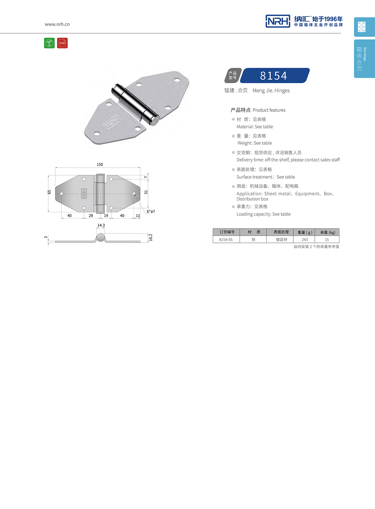 8154-65救災(zāi)箱不銹鋼合頁